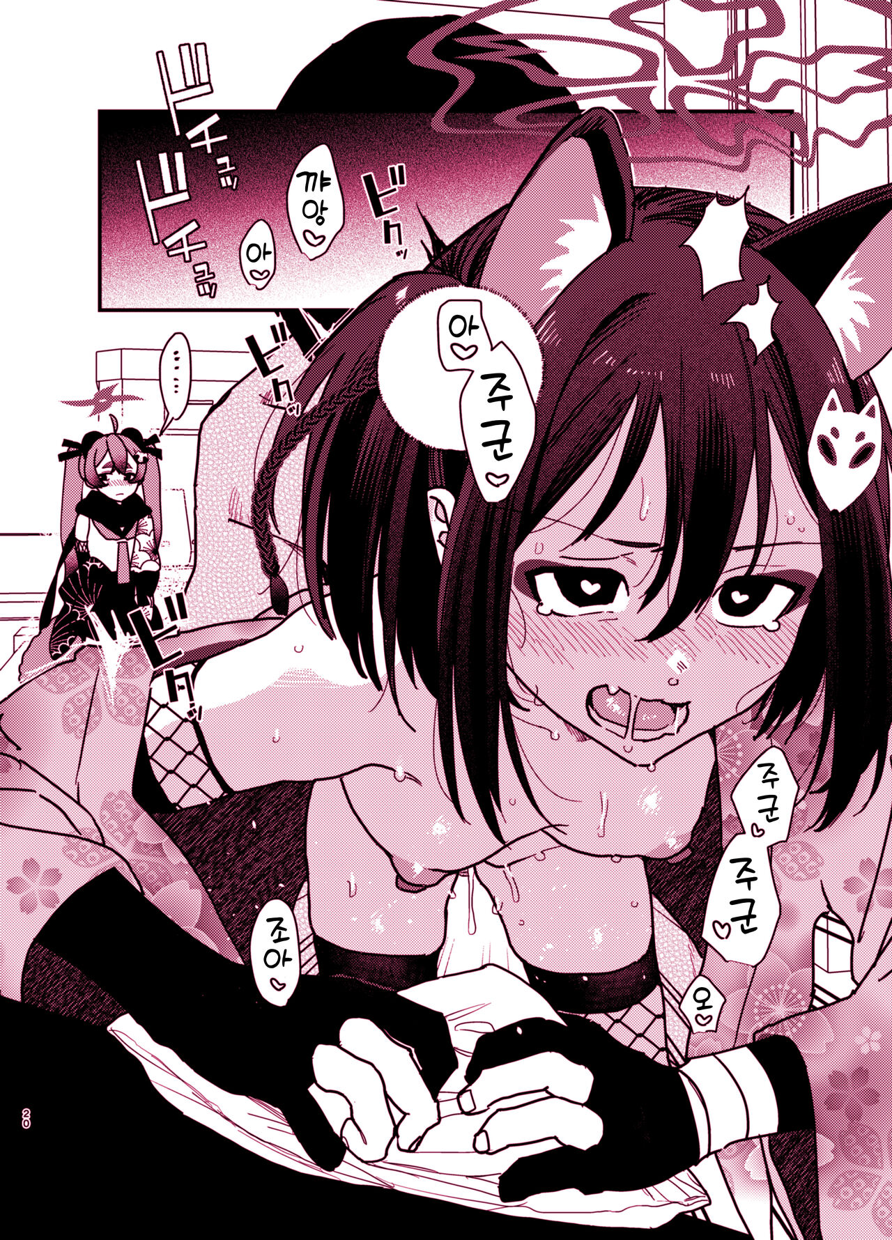 [Miyako no Gohan] Michiru ni Oshioki Shite Ageru Hon | 미치루에게 벌을 주는 책 (Blue Archive) [Korean] [Digital] изображение № 19