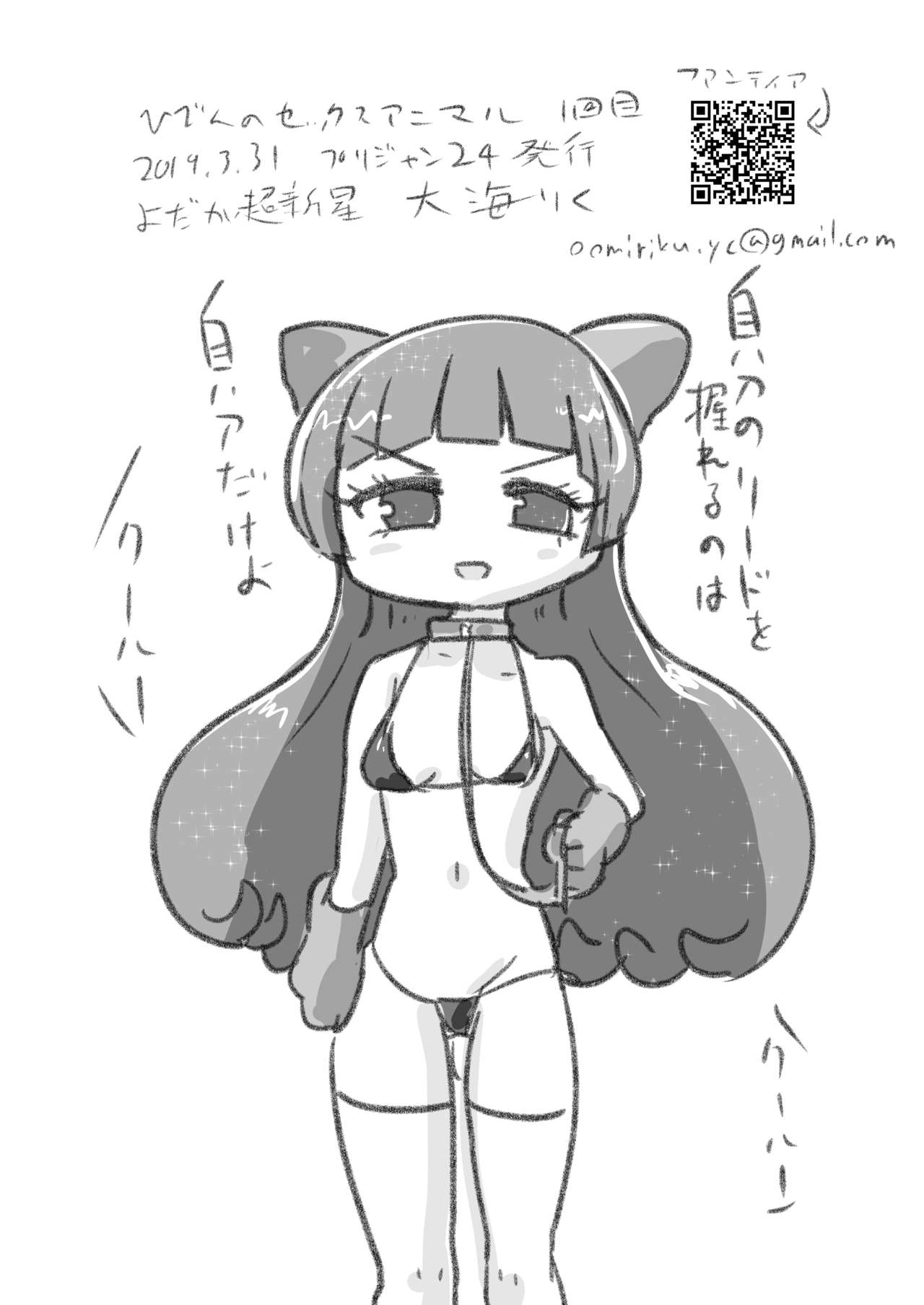 [Yodaka Choushinsei (Oomi Riku)] Hiden no Sex Animal 1-kaime (PriPara) [Digital] imagen número 11