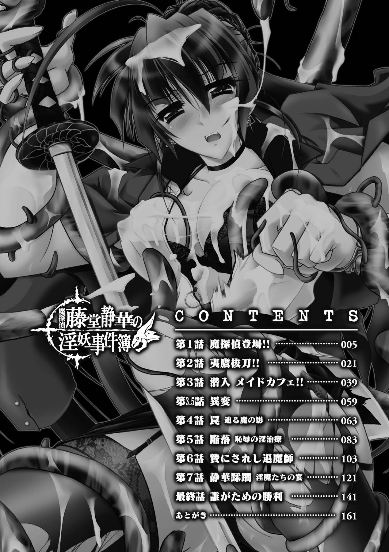 [Parfait] Matantei Toudou Shizuka no Inyou Jikenbo [Chinese] [海豚之涌众筹汉化] [Digital] 图片编号 4