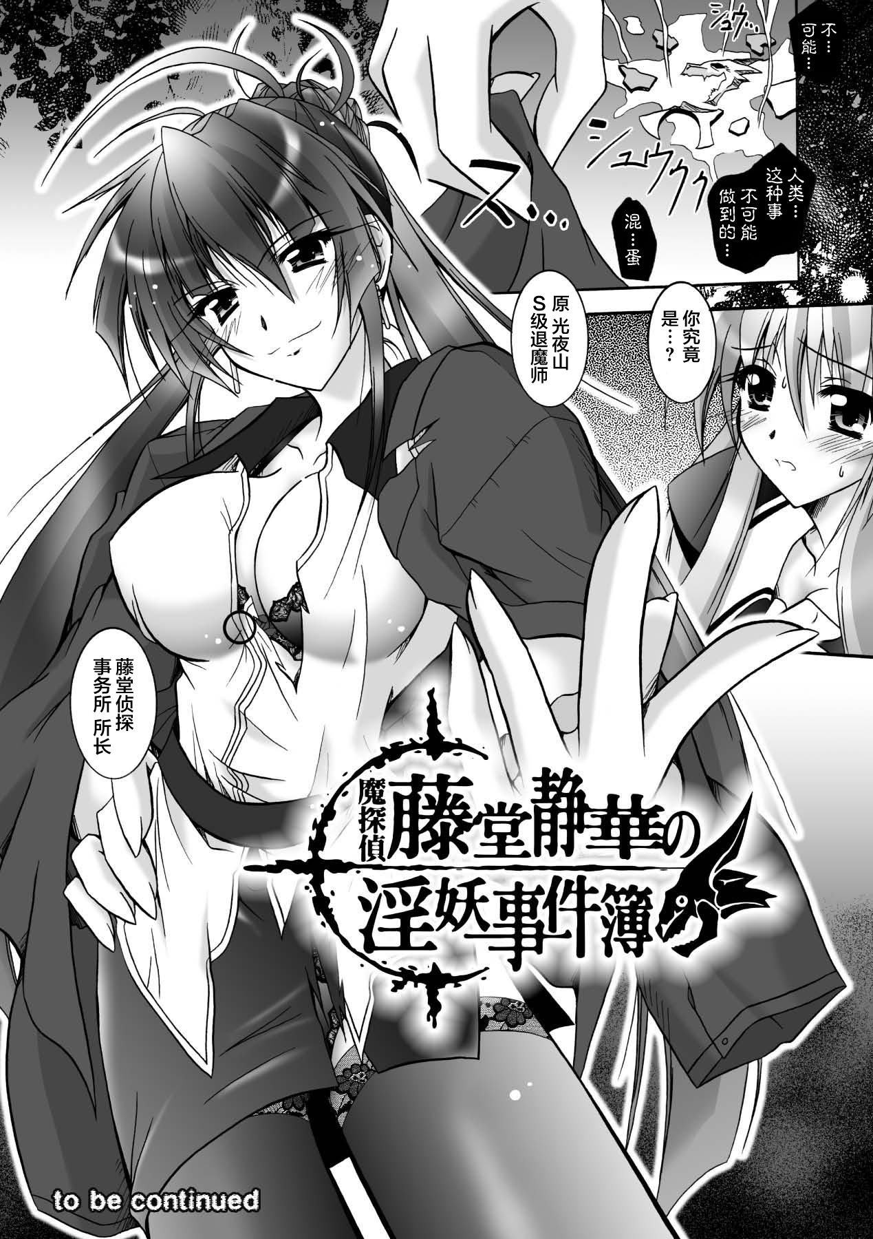 [Parfait] Matantei Toudou Shizuka no Inyou Jikenbo [Chinese] [海豚之涌众筹汉化] [Digital] 图片编号 20