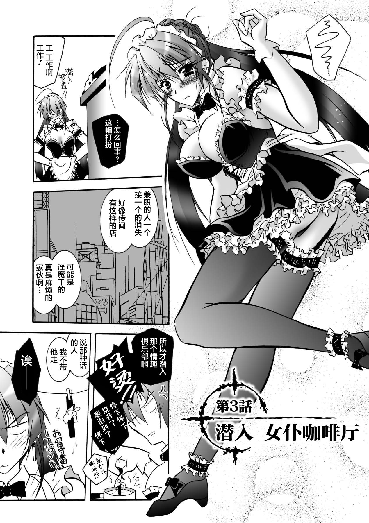 [Parfait] Matantei Toudou Shizuka no Inyou Jikenbo [Chinese] [海豚之涌众筹汉化] [Digital] 图片编号 39