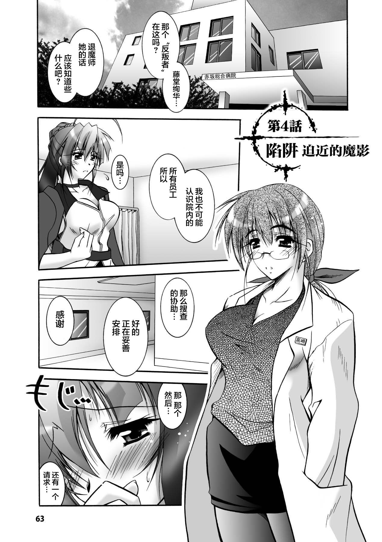 [Parfait] Matantei Toudou Shizuka no Inyou Jikenbo [Chinese] [海豚之涌众筹汉化] [Digital] 图片编号 63