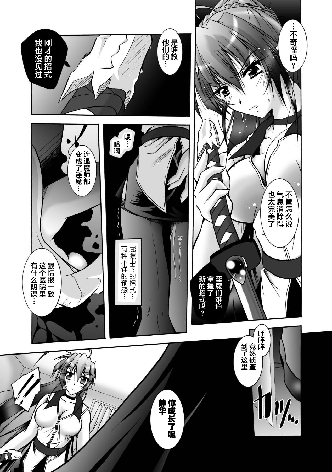 [Parfait] Matantei Toudou Shizuka no Inyou Jikenbo [Chinese] [海豚之涌众筹汉化] [Digital] 图片编号 71