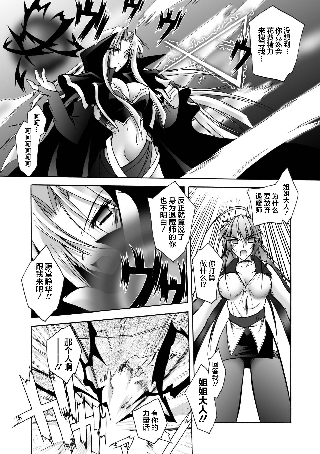 [Parfait] Matantei Toudou Shizuka no Inyou Jikenbo [Chinese] [海豚之涌众筹汉化] [Digital] 图片编号 73