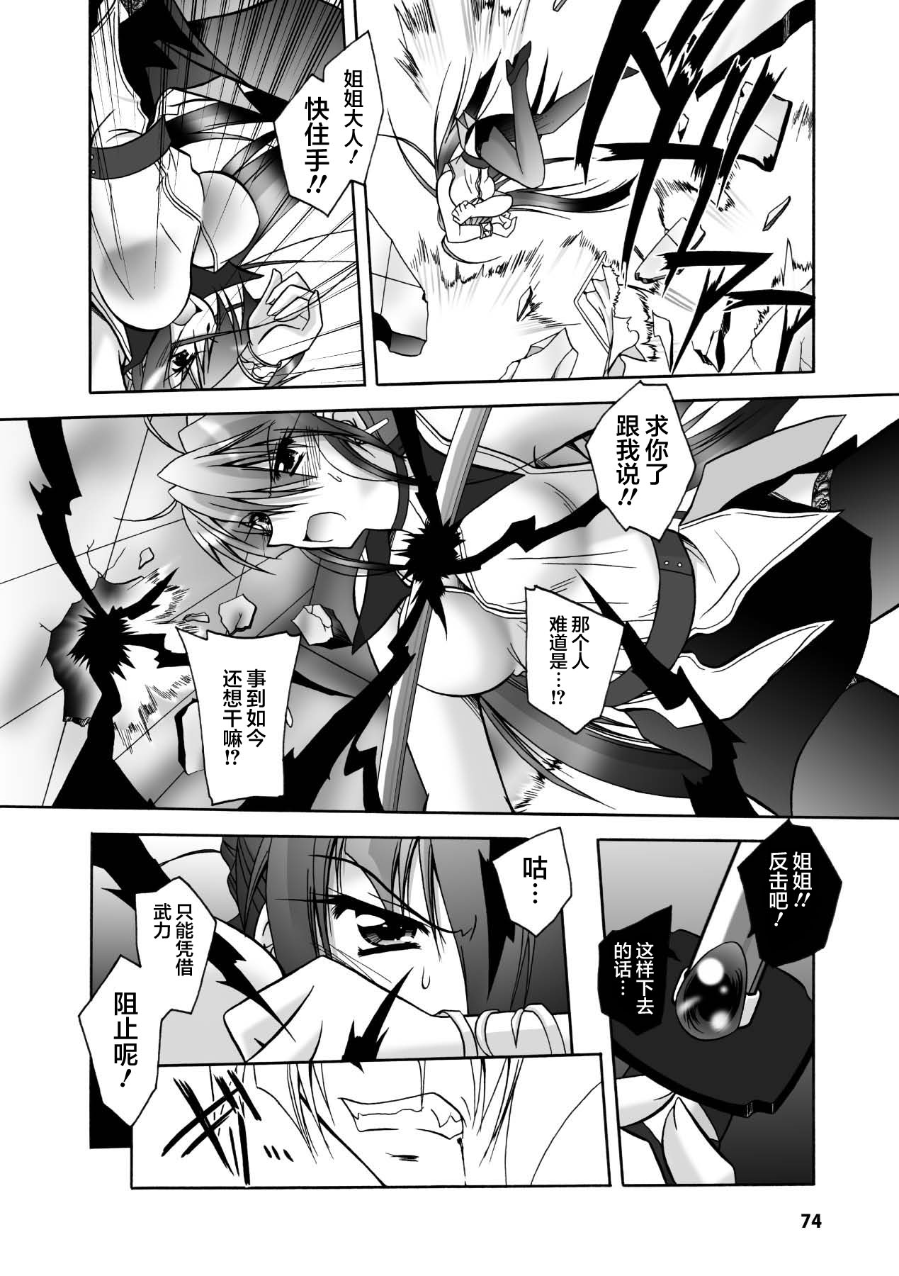 [Parfait] Matantei Toudou Shizuka no Inyou Jikenbo [Chinese] [海豚之涌众筹汉化] [Digital] 图片编号 74