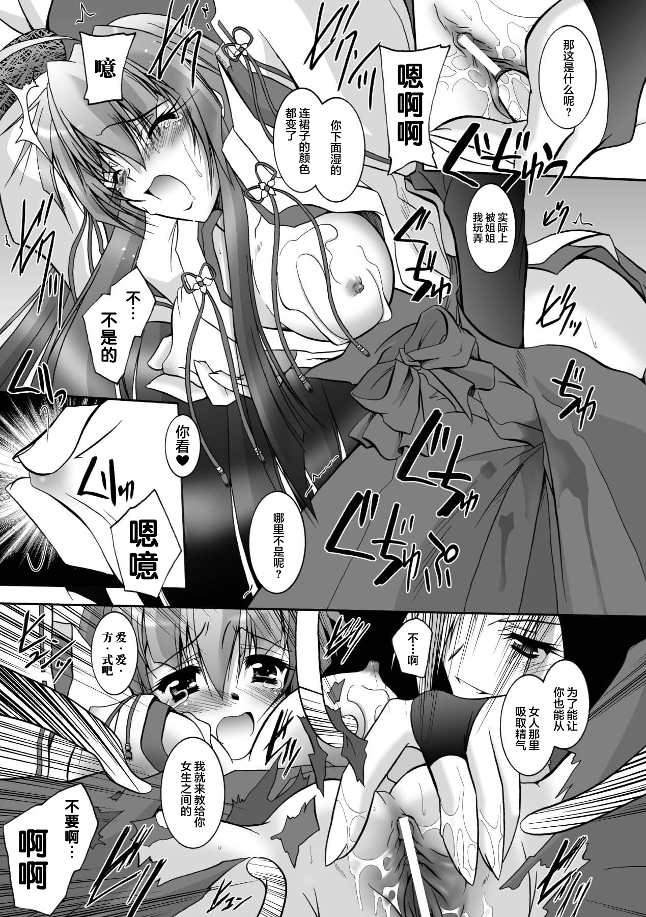 [Parfait] Matantei Toudou Shizuka no Inyou Jikenbo [Chinese] [海豚之涌众筹汉化] [Digital] 图片编号 107