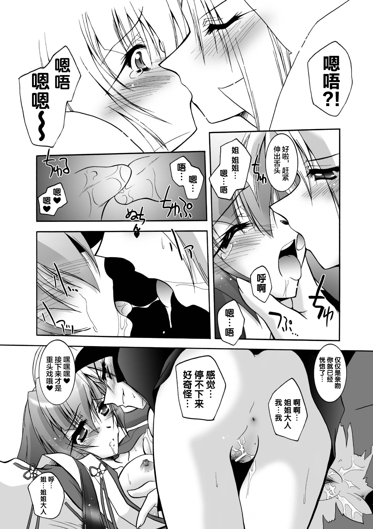 [Parfait] Matantei Toudou Shizuka no Inyou Jikenbo [Chinese] [海豚之涌众筹汉化] [Digital] 图片编号 108