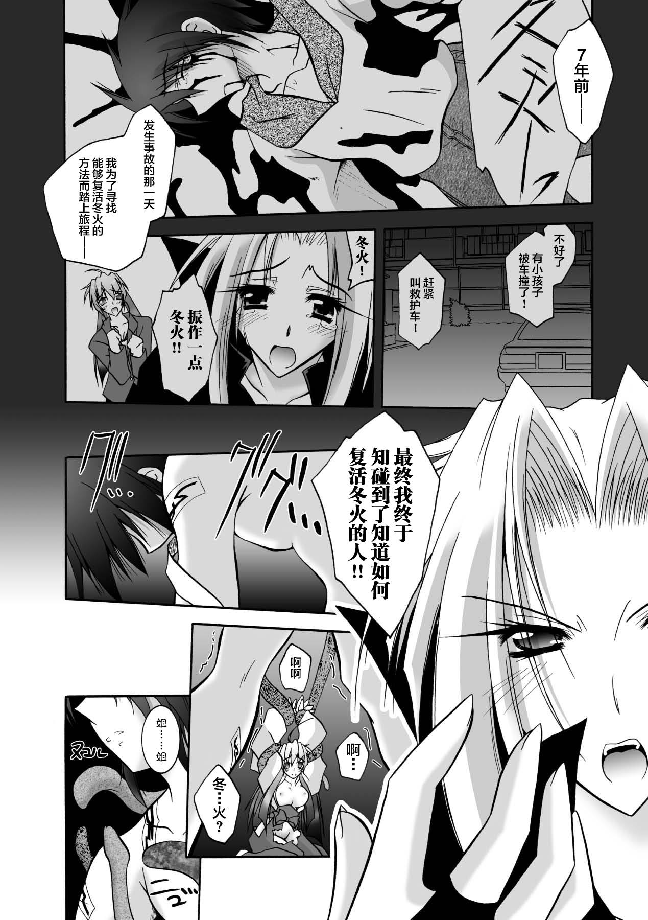 [Parfait] Matantei Toudou Shizuka no Inyou Jikenbo [Chinese] [海豚之涌众筹汉化] [Digital] 图片编号 114