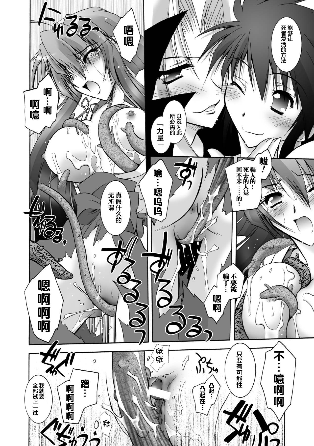 [Parfait] Matantei Toudou Shizuka no Inyou Jikenbo [Chinese] [海豚之涌众筹汉化] [Digital] 图片编号 116