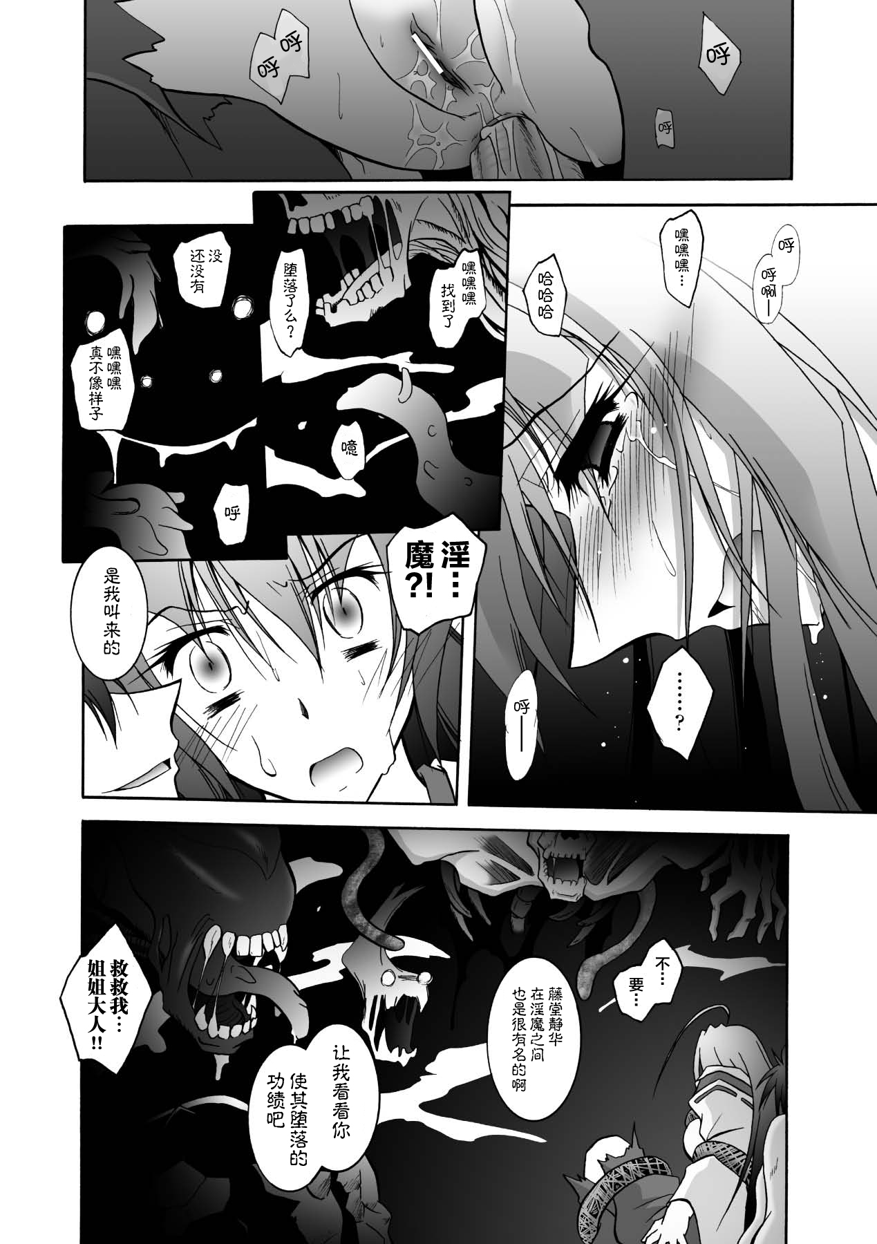 [Parfait] Matantei Toudou Shizuka no Inyou Jikenbo [Chinese] [海豚之涌众筹汉化] [Digital] 图片编号 128