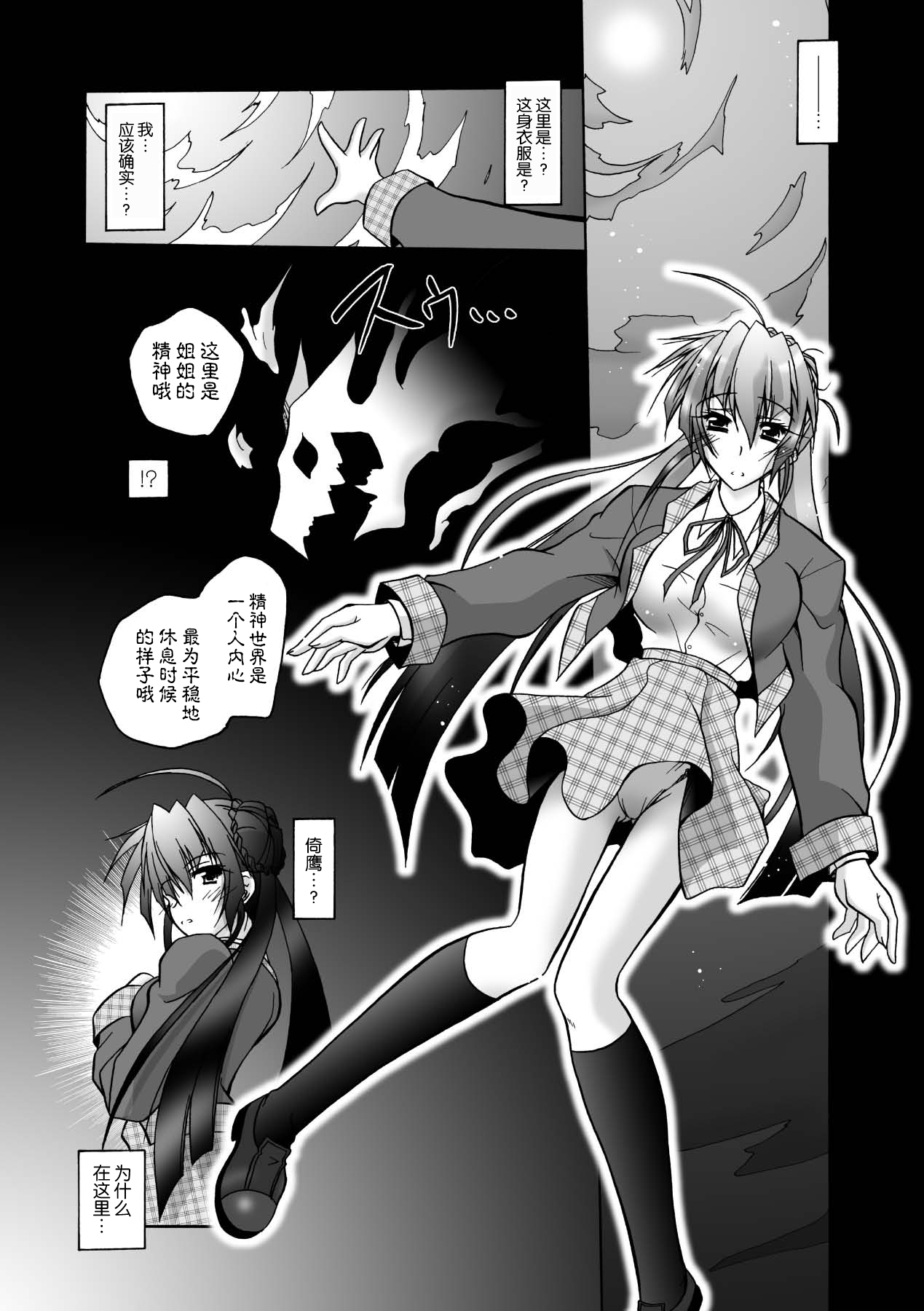 [Parfait] Matantei Toudou Shizuka no Inyou Jikenbo [Chinese] [海豚之涌众筹汉化] [Digital] 图片编号 138