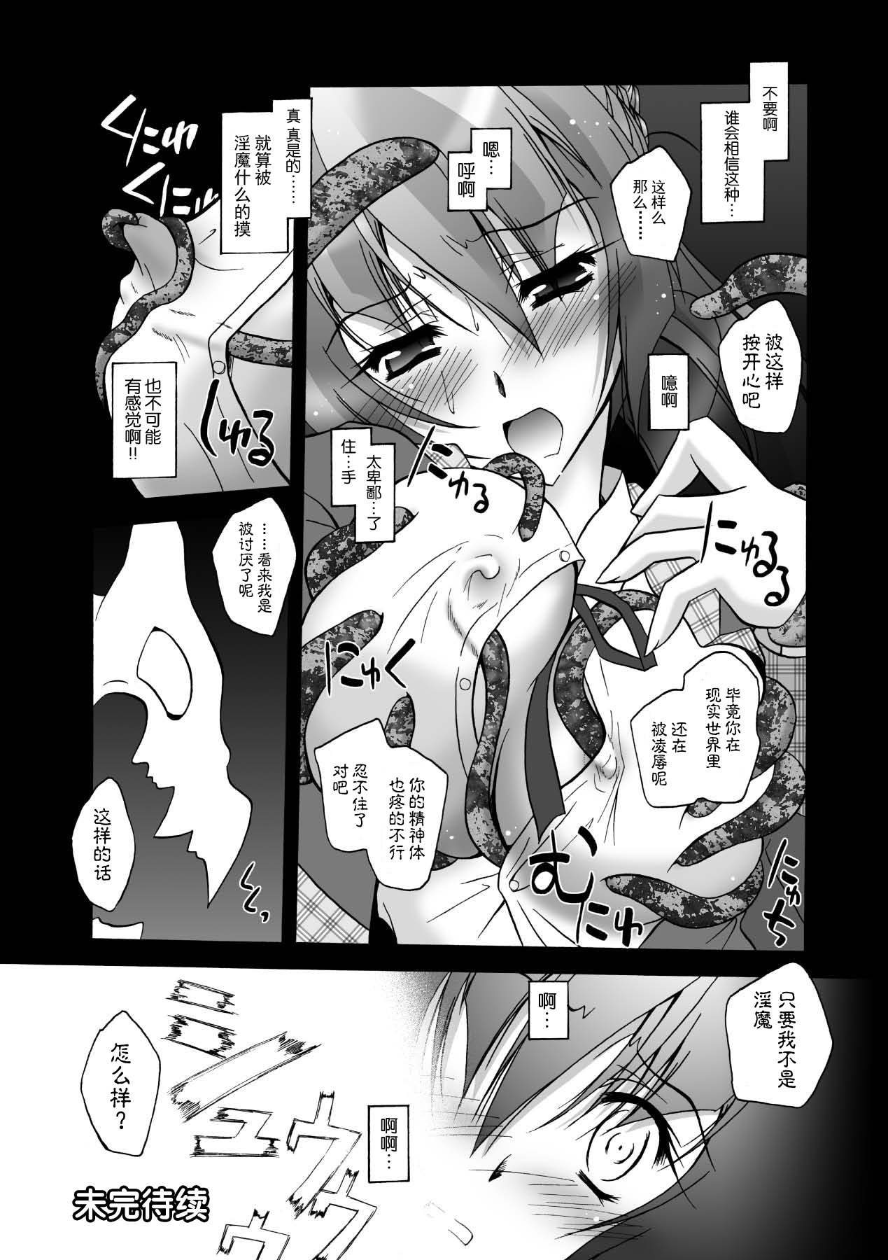 [Parfait] Matantei Toudou Shizuka no Inyou Jikenbo [Chinese] [海豚之涌众筹汉化] [Digital] 图片编号 140