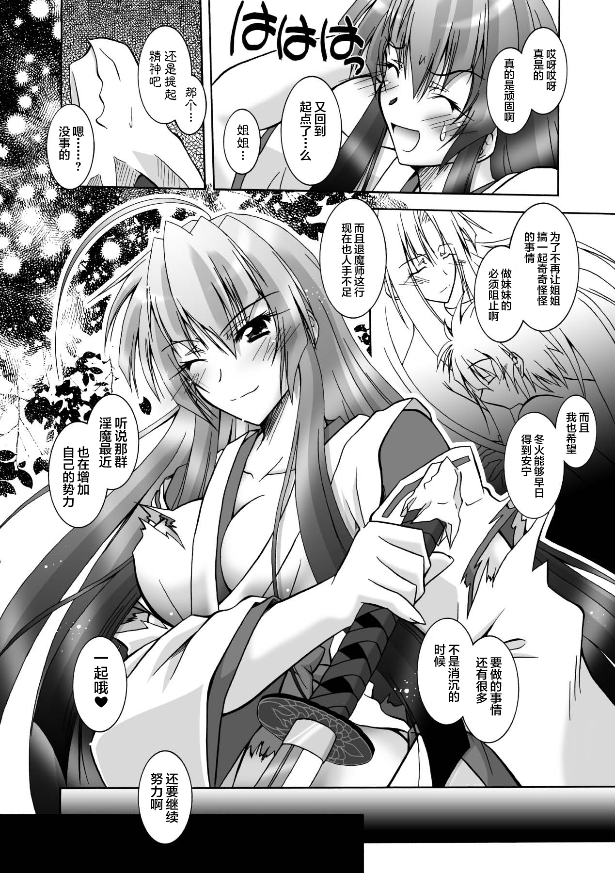 [Parfait] Matantei Toudou Shizuka no Inyou Jikenbo [Chinese] [海豚之涌众筹汉化] [Digital] 图片编号 156