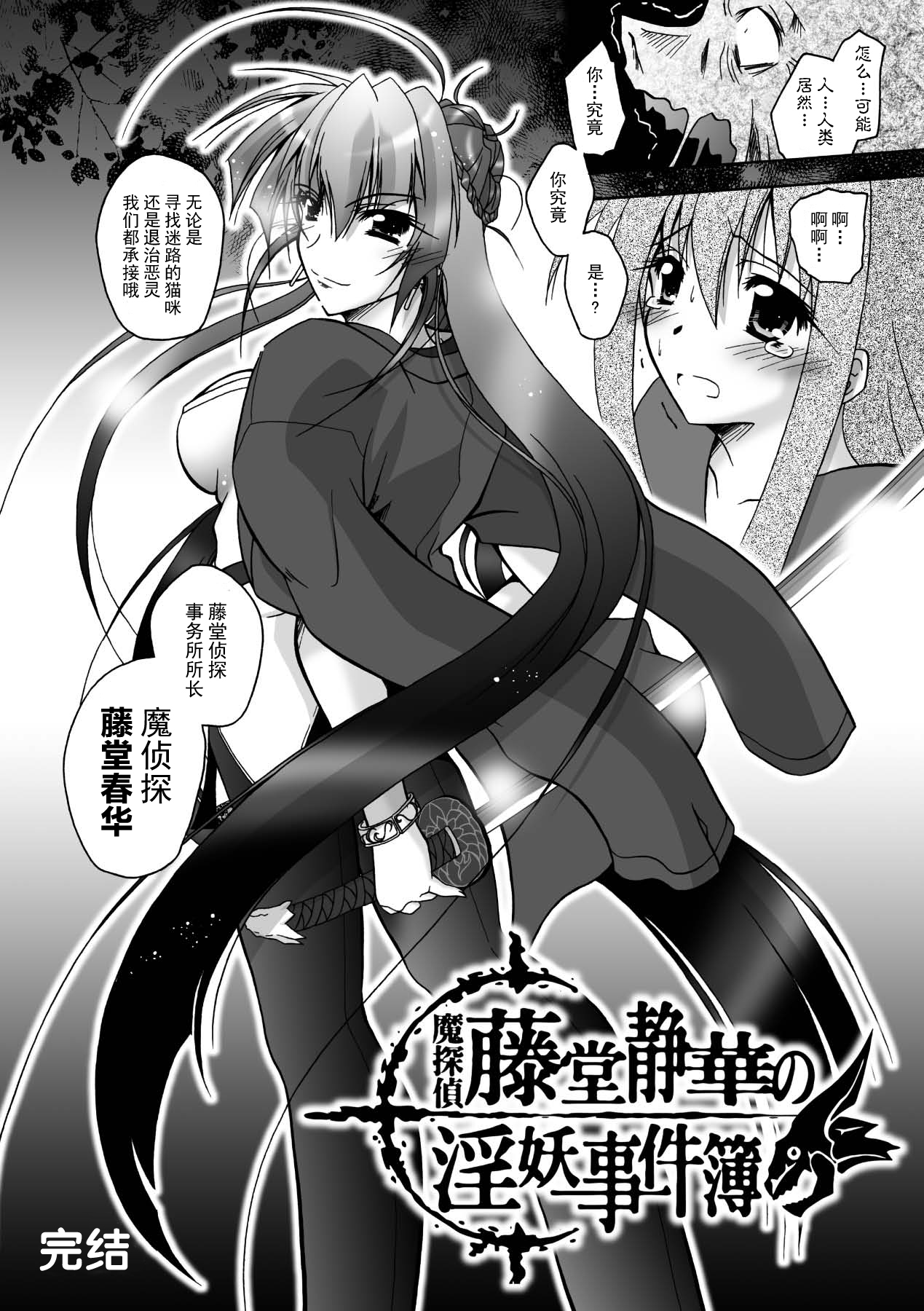 [Parfait] Matantei Toudou Shizuka no Inyou Jikenbo [Chinese] [海豚之涌众筹汉化] [Digital] 图片编号 160
