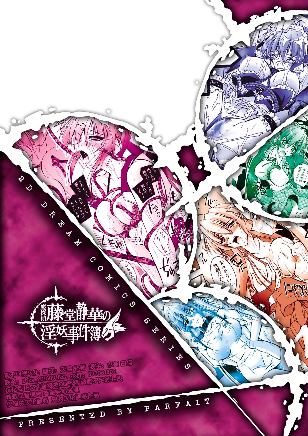 [Parfait] Matantei Toudou Shizuka no Inyou Jikenbo [Chinese] [海豚之涌众筹汉化] [Digital] 图片编号 163