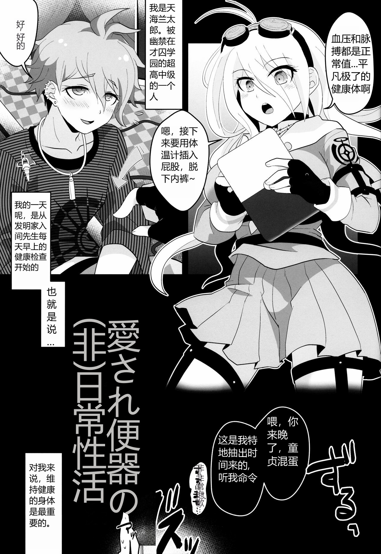 (Gakuen Trial Osaka 11) [LV43 (Shia)] Aisare Benki no (Hi) Nichijou Seikatsu (New Danganronpa V3)[Chinese]韓琪個人漢化 图片编号 3