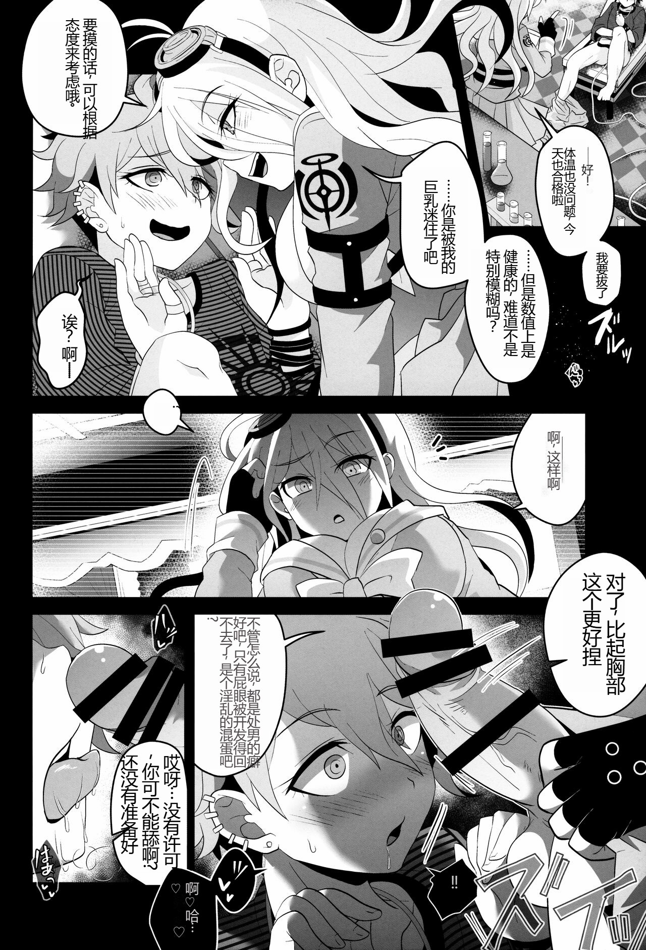 (Gakuen Trial Osaka 11) [LV43 (Shia)] Aisare Benki no (Hi) Nichijou Seikatsu (New Danganronpa V3)[Chinese]韓琪個人漢化 图片编号 4