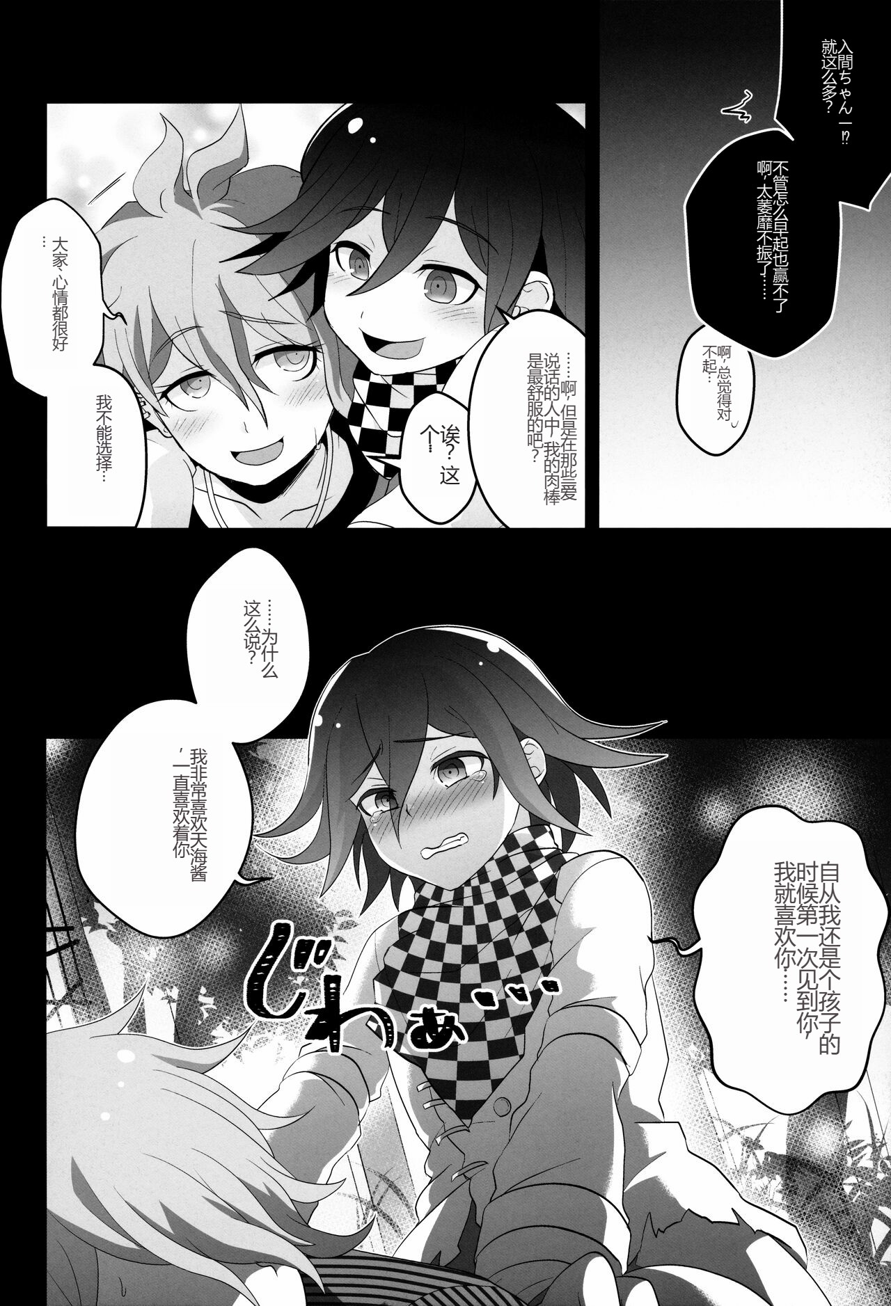 (Gakuen Trial Osaka 11) [LV43 (Shia)] Aisare Benki no (Hi) Nichijou Seikatsu (New Danganronpa V3)[Chinese]韓琪個人漢化 图片编号 12