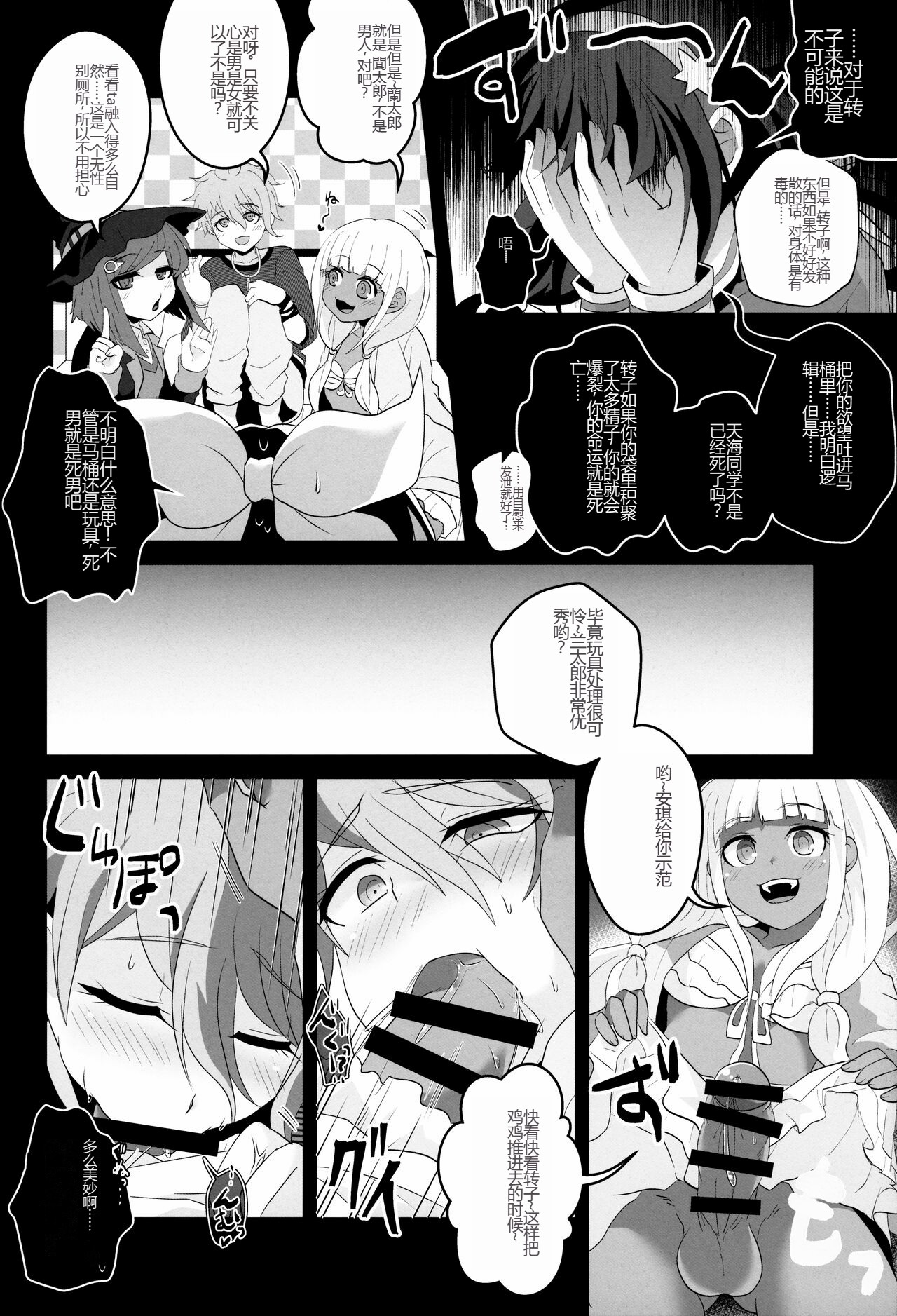 (Gakuen Trial Osaka 11) [LV43 (Shia)] Aisare Benki no (Hi) Nichijou Seikatsu (New Danganronpa V3)[Chinese]韓琪個人漢化 图片编号 16