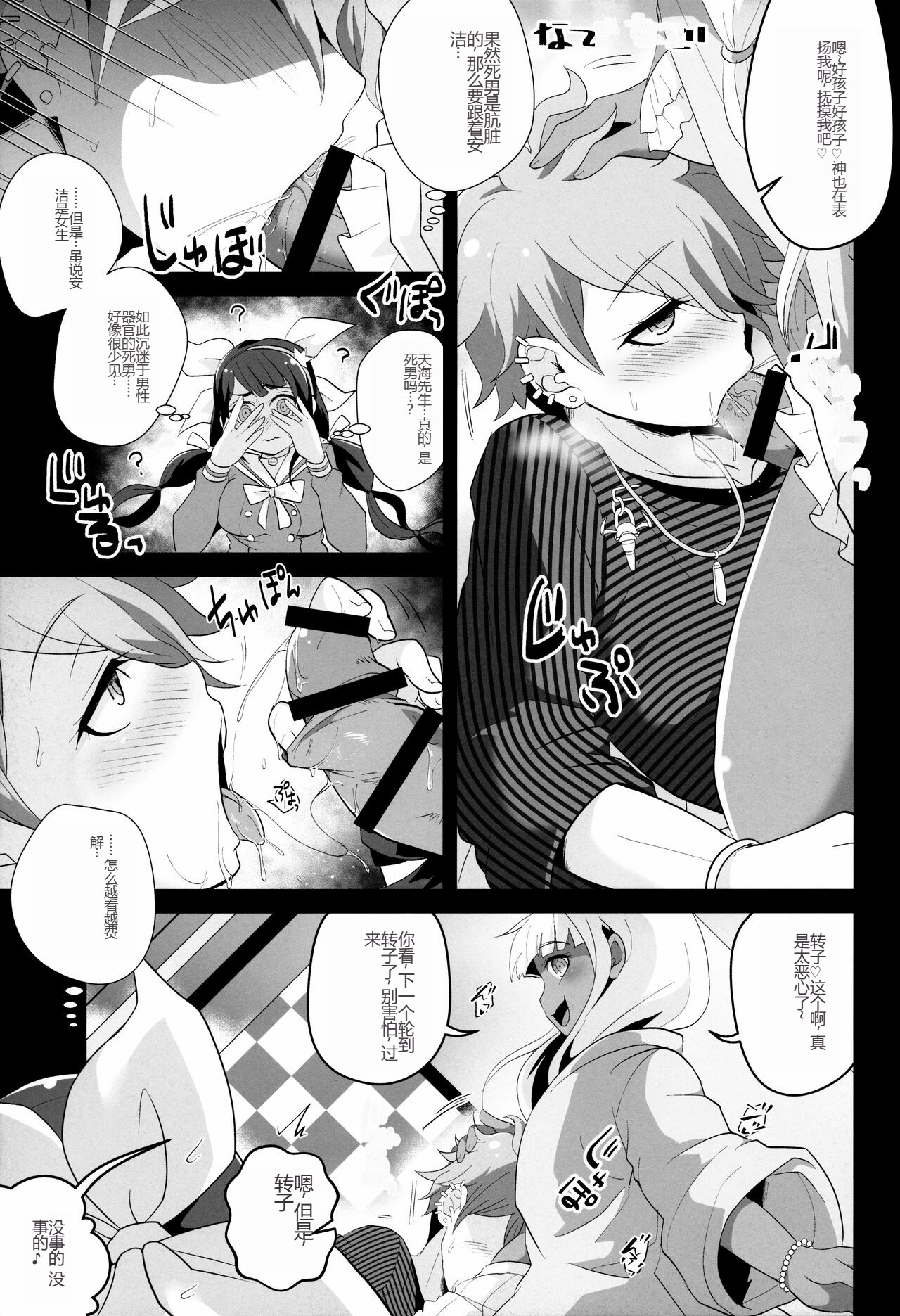 (Gakuen Trial Osaka 11) [LV43 (Shia)] Aisare Benki no (Hi) Nichijou Seikatsu (New Danganronpa V3)[Chinese]韓琪個人漢化 图片编号 17