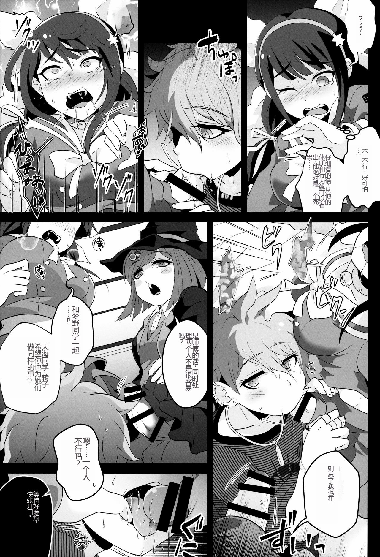 (Gakuen Trial Osaka 11) [LV43 (Shia)] Aisare Benki no (Hi) Nichijou Seikatsu (New Danganronpa V3)[Chinese]韓琪個人漢化 图片编号 18