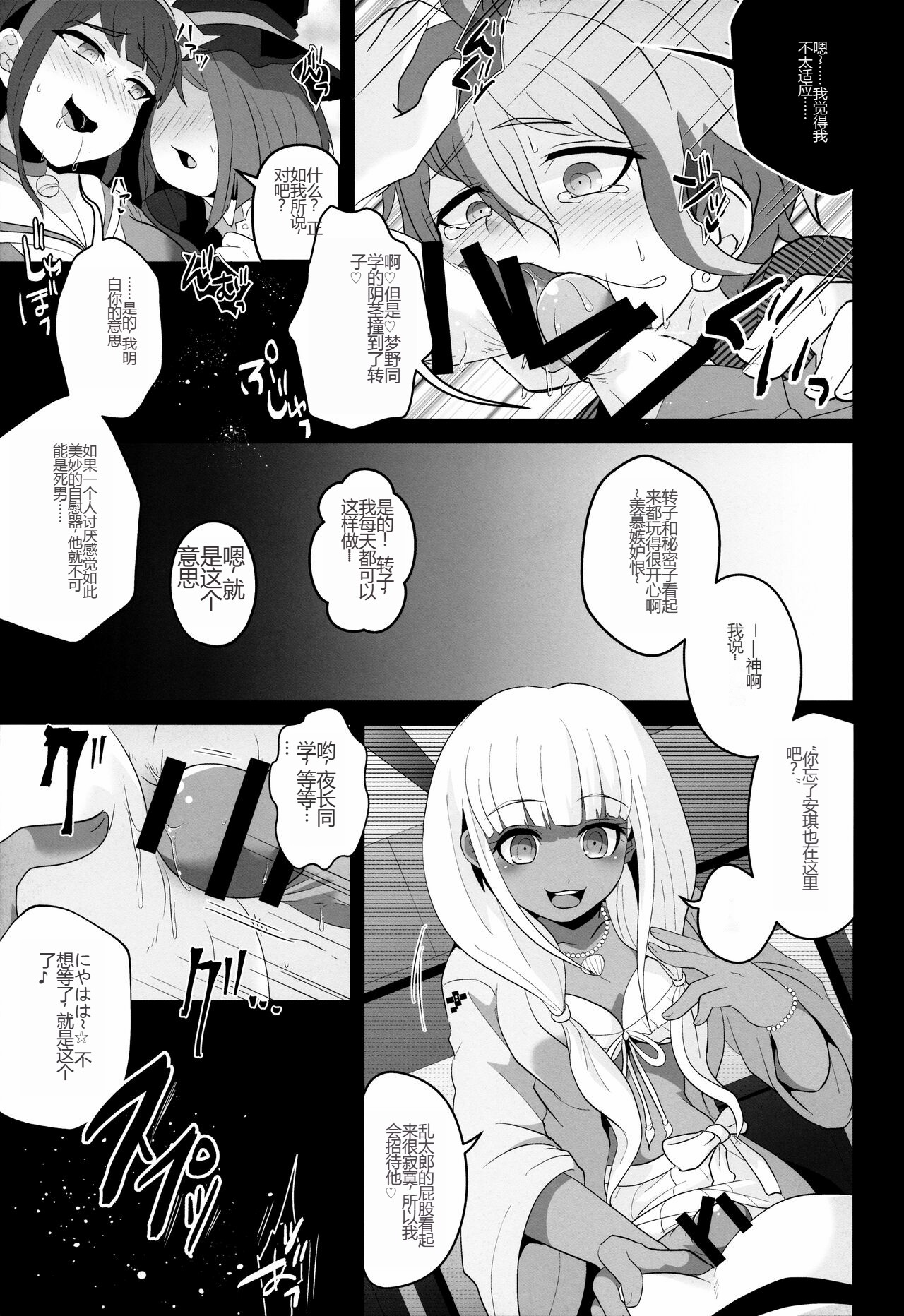 (Gakuen Trial Osaka 11) [LV43 (Shia)] Aisare Benki no (Hi) Nichijou Seikatsu (New Danganronpa V3)[Chinese]韓琪個人漢化 图片编号 19