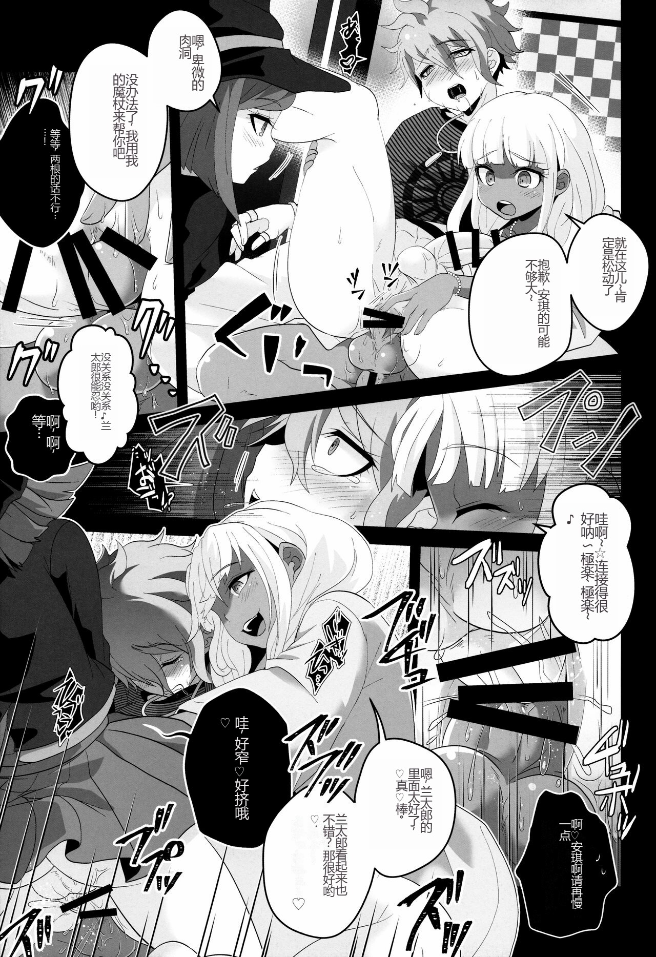 (Gakuen Trial Osaka 11) [LV43 (Shia)] Aisare Benki no (Hi) Nichijou Seikatsu (New Danganronpa V3)[Chinese]韓琪個人漢化 图片编号 21