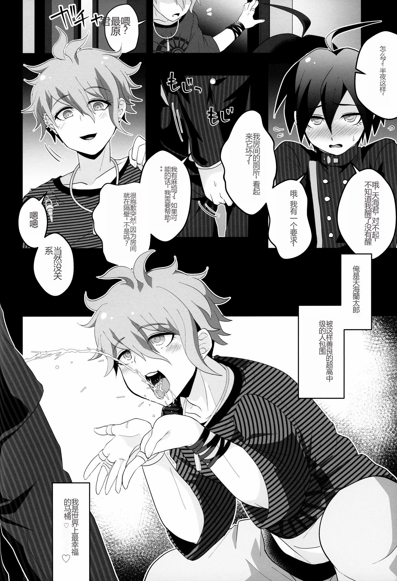 (Gakuen Trial Osaka 11) [LV43 (Shia)] Aisare Benki no (Hi) Nichijou Seikatsu (New Danganronpa V3)[Chinese]韓琪個人漢化 图片编号 24