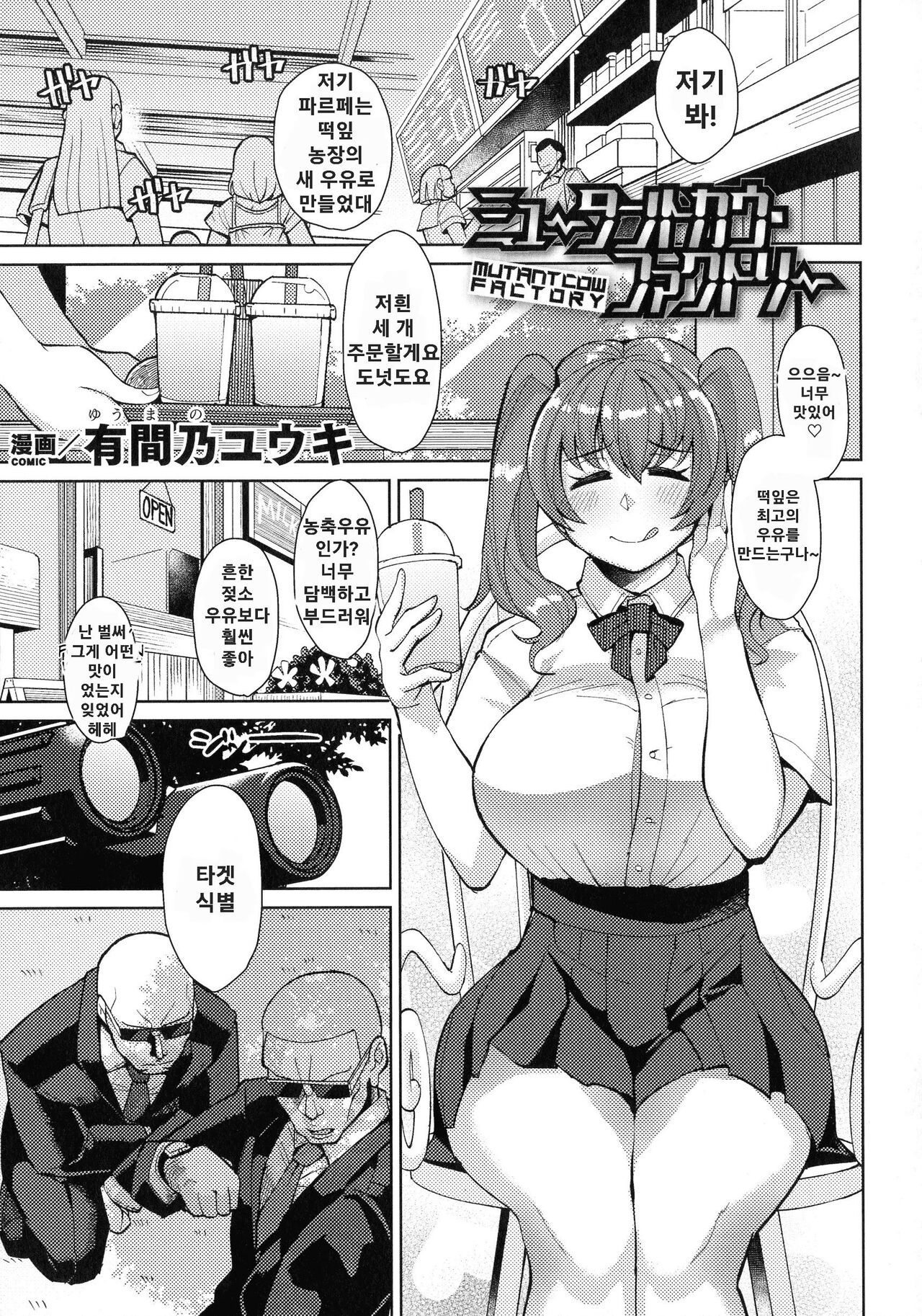 [Yamano Yuuki] Mutant Cow Factory (Ningen Bokujou Hen Bessatsu Comic Unreal 5) [Korean] image number 1