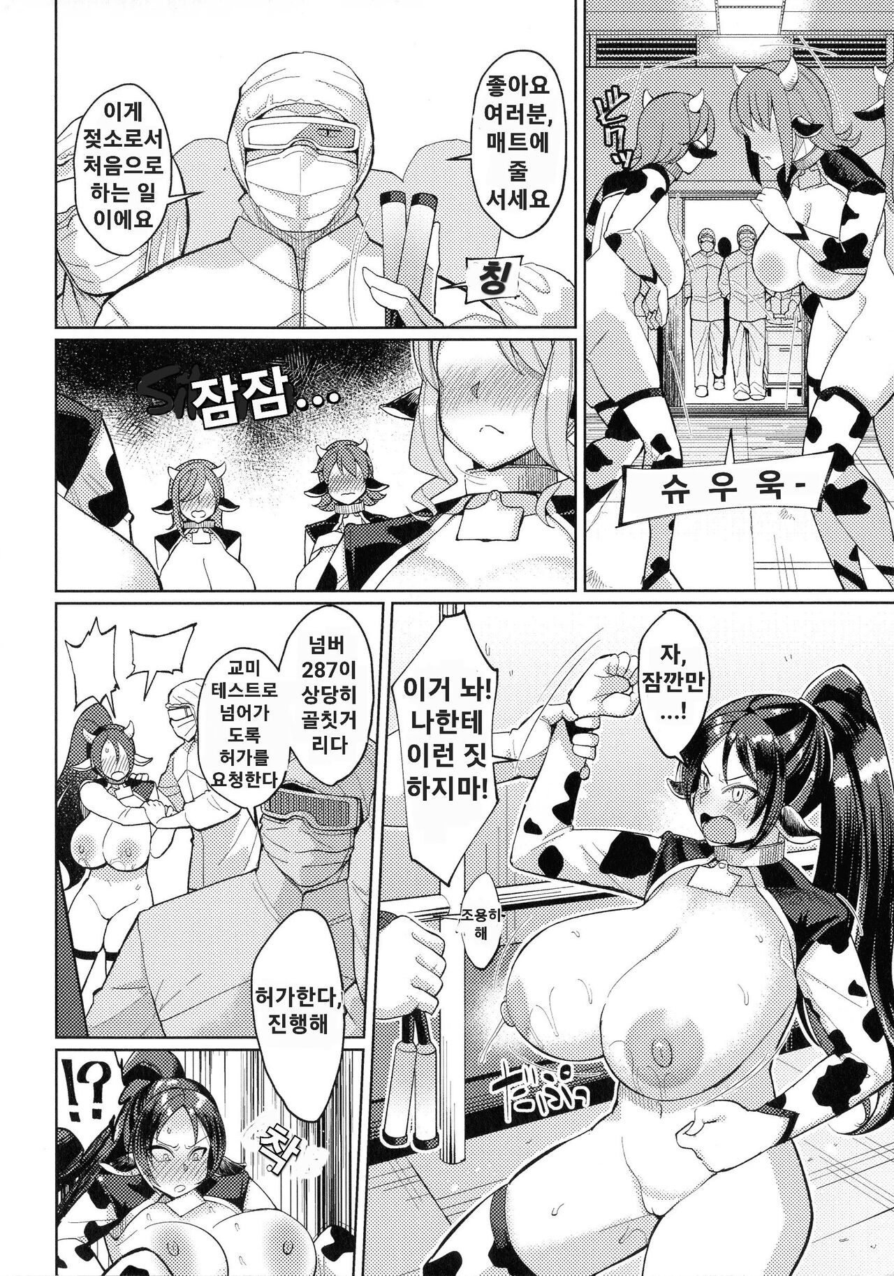 [Yamano Yuuki] Mutant Cow Factory (Ningen Bokujou Hen Bessatsu Comic Unreal 5) [Korean] image number 8