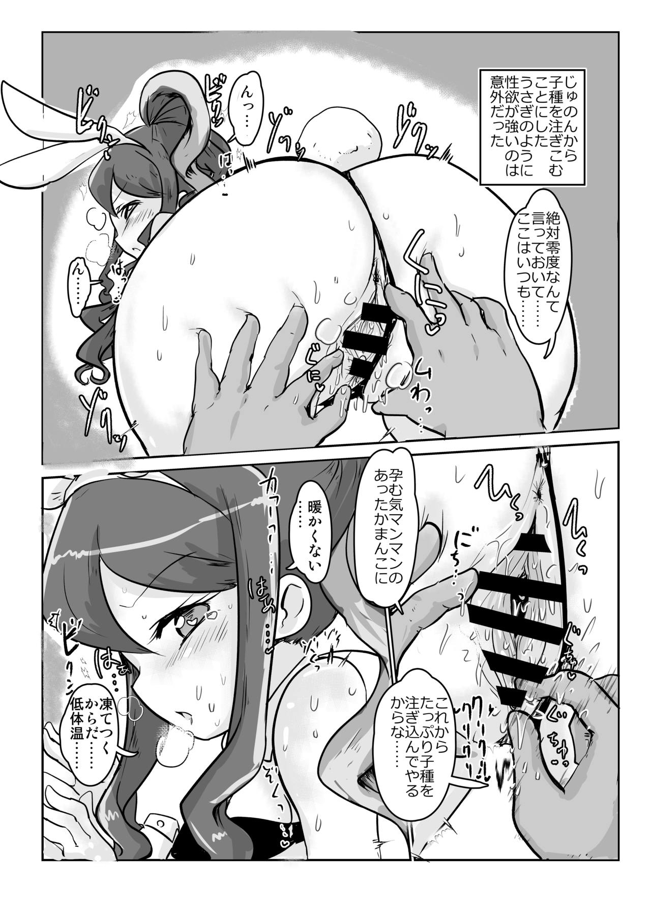 [Yodaka Choushinsei (Oomi Riku)] Hiden no Sex Animal 2-kaime (PriPara) [Digital] imagen número 3