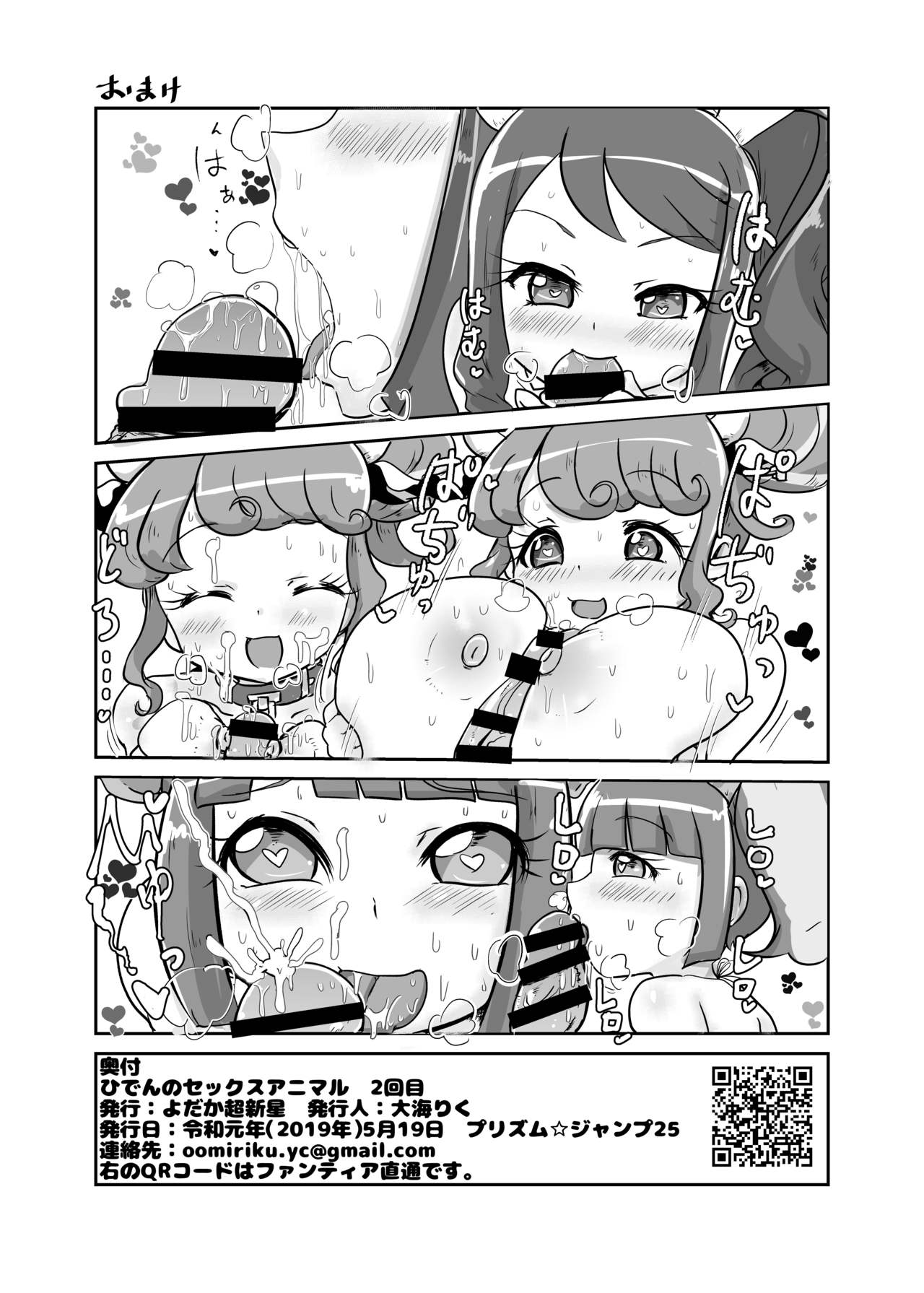 [Yodaka Choushinsei (Oomi Riku)] Hiden no Sex Animal 2-kaime (PriPara) [Digital] imagen número 13