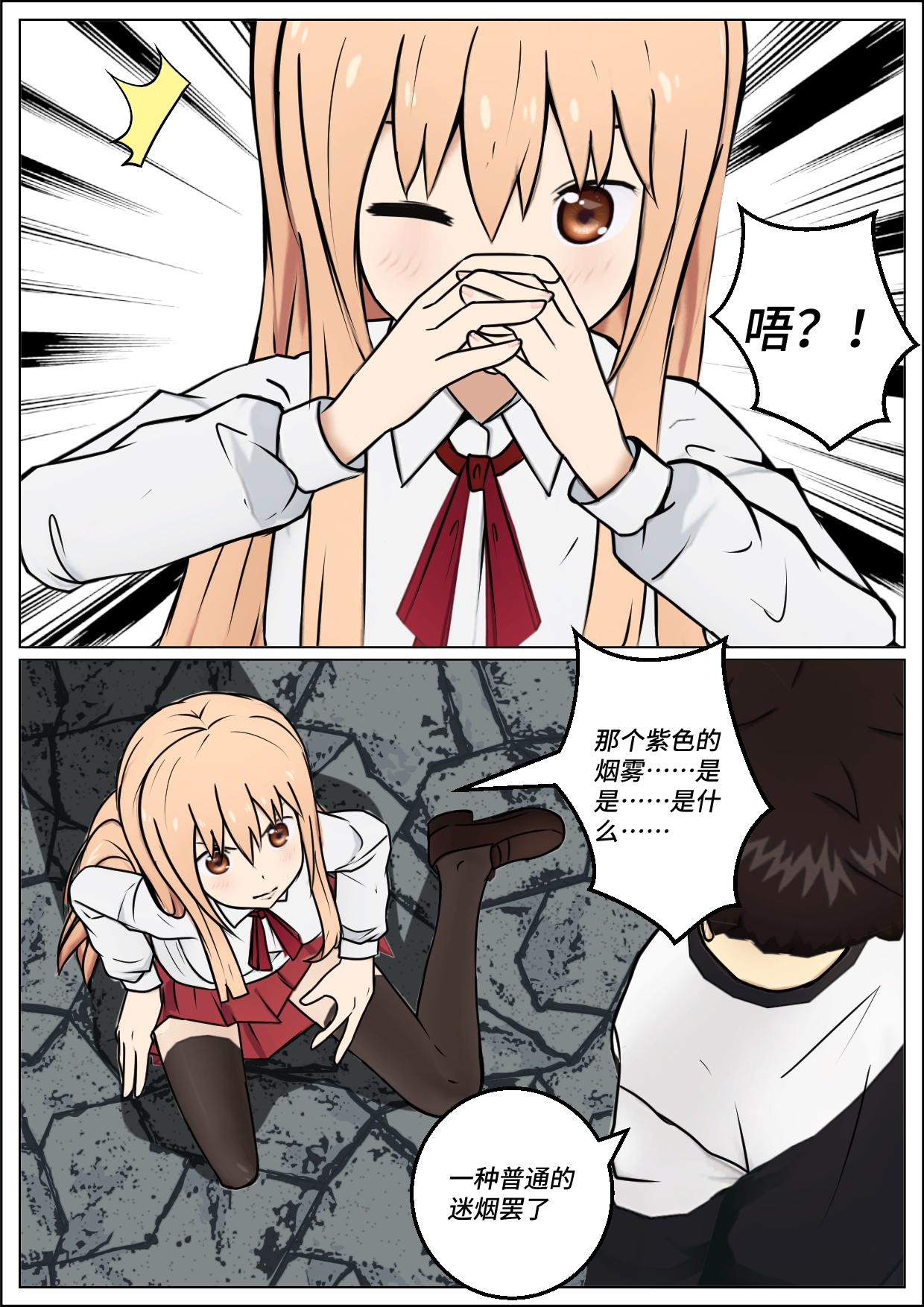 Kidnapping Umaru-chan! numero di immagine  5