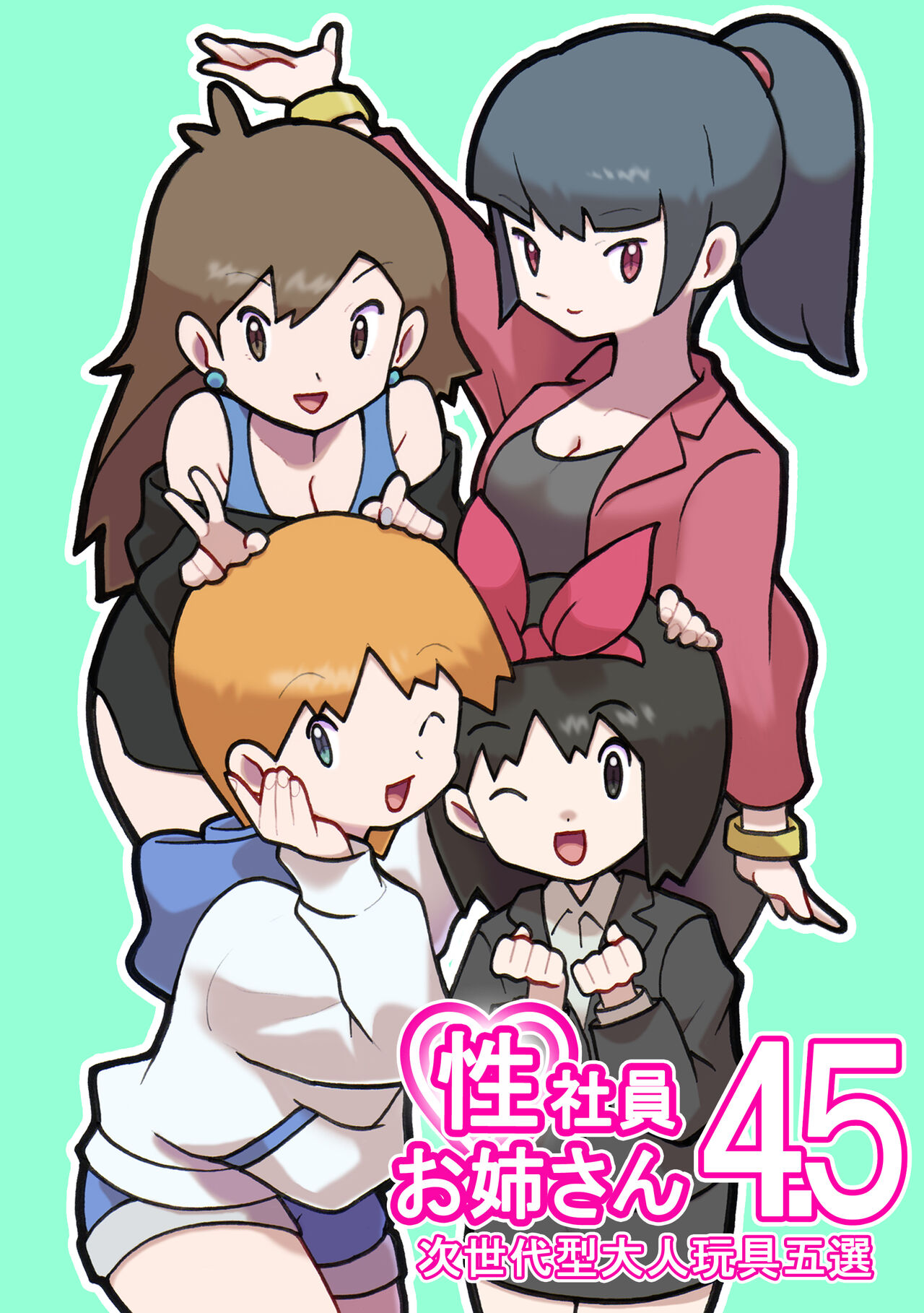 [Young Farm] Seishain Onee-san 4・5 ~Jisedai-gata Otona Omocha Gosen 图片编号 1