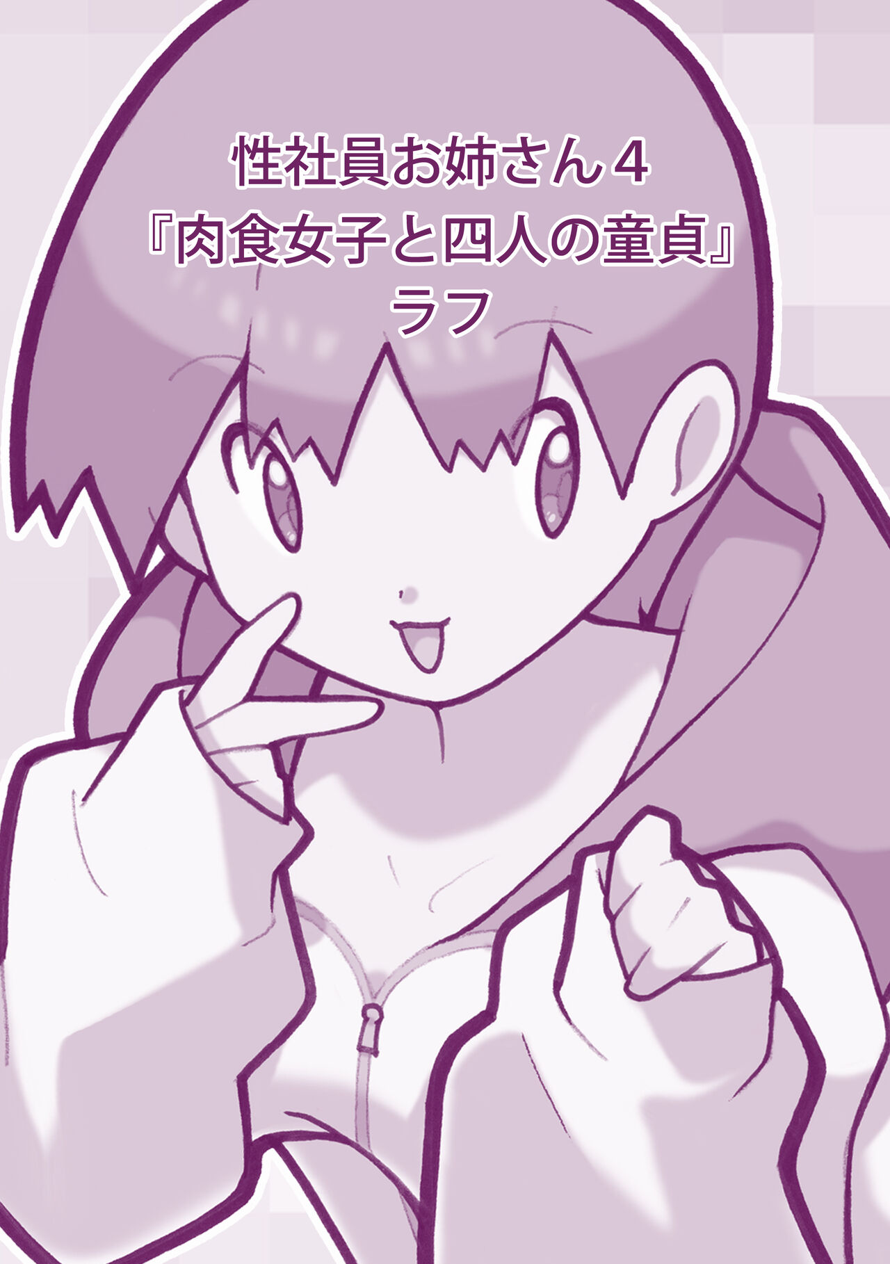 [Young Farm] Seishain Onee-san 4・5 ~Jisedai-gata Otona Omocha Gosen 图片编号 35