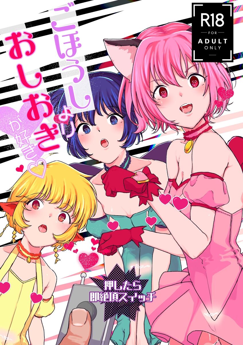 (COMIC1☆15) [Yorozuya Miyakotei (Miyako no Gohan)] Gohoushi yori Oshioki ga Suki (Tokyo Mew Mew) [Sample] image number 1