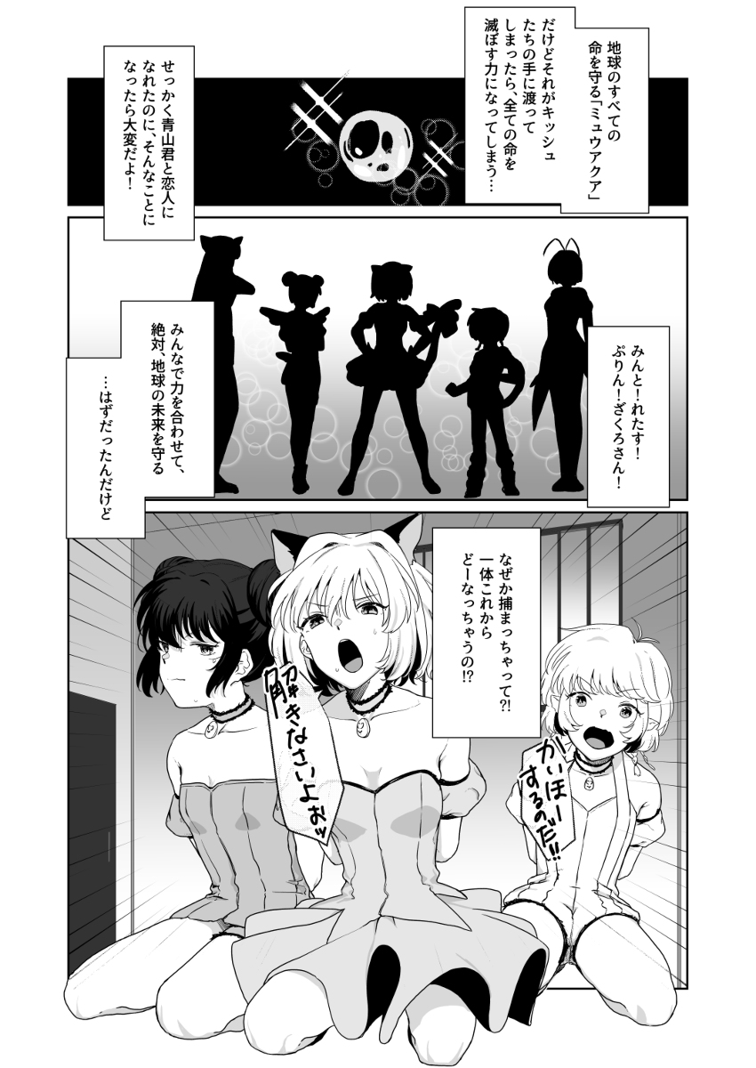 (COMIC1☆15) [Yorozuya Miyakotei (Miyako no Gohan)] Gohoushi yori Oshioki ga Suki (Tokyo Mew Mew) [Sample] image number 2