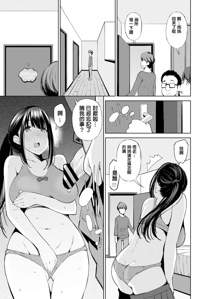 [Maihara Matsuge] Tomodachi no Nee-chan ga PinSalo Jou Datta Ken (COMIC Penguin Club 2019-12) [Chinese] [Digital] 이미지 번호 9