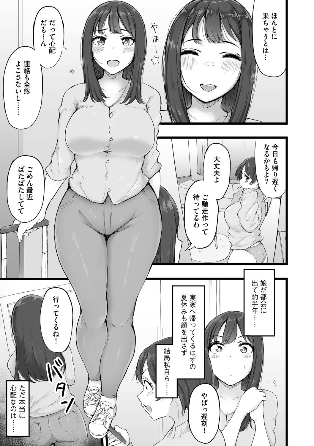 [Urico Take] Tokai Asobi 1-2 [Digital] 图片编号 31