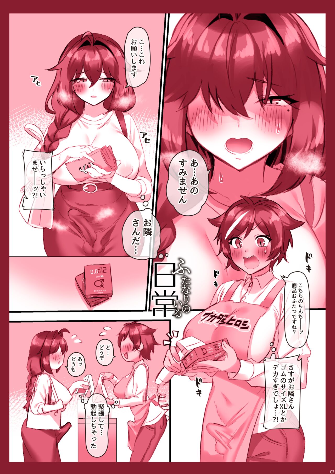 [Inari Mochi] Futanari no iru nichijou 画像番号 9