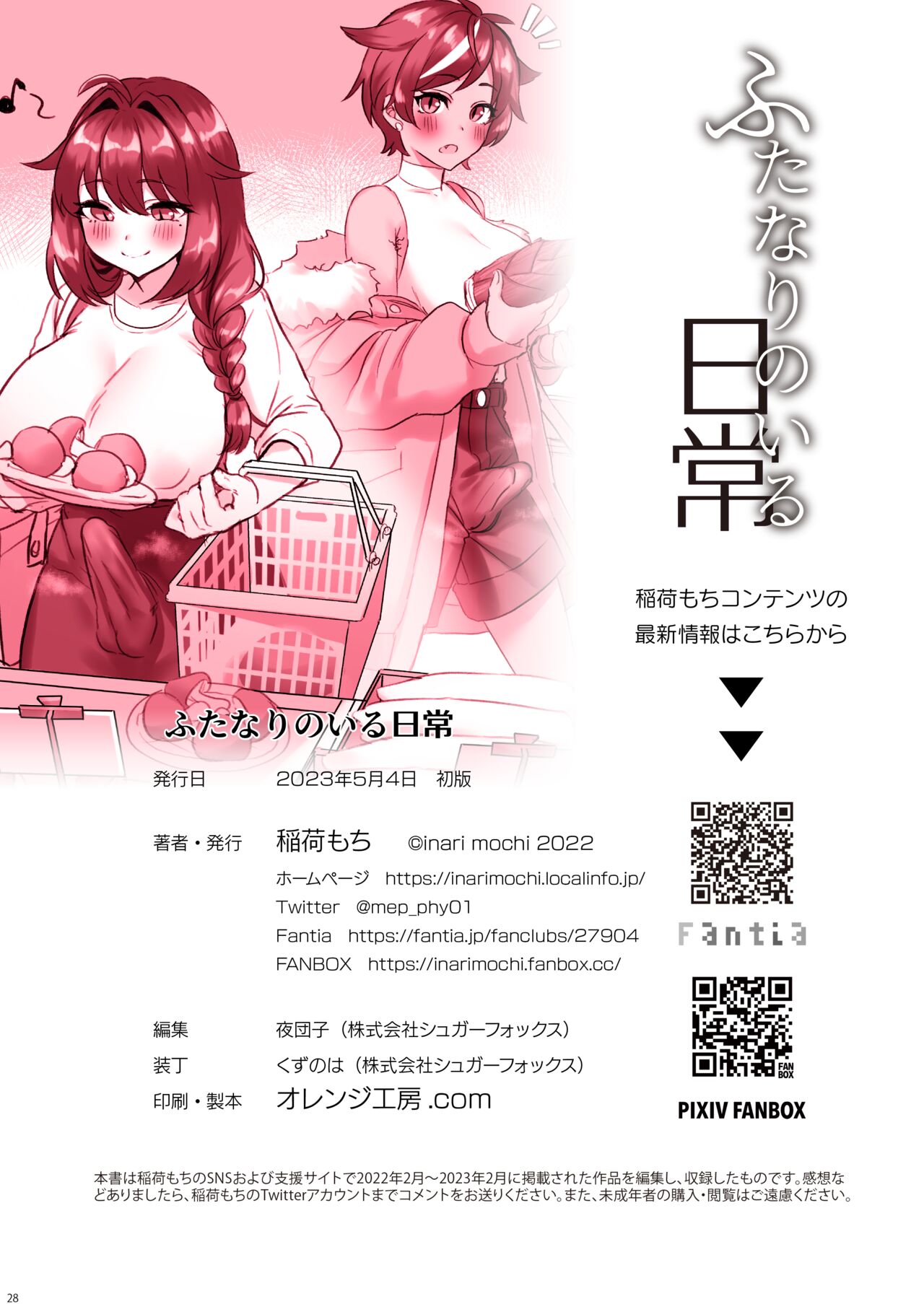 [Inari Mochi] Futanari no iru nichijou 画像番号 30