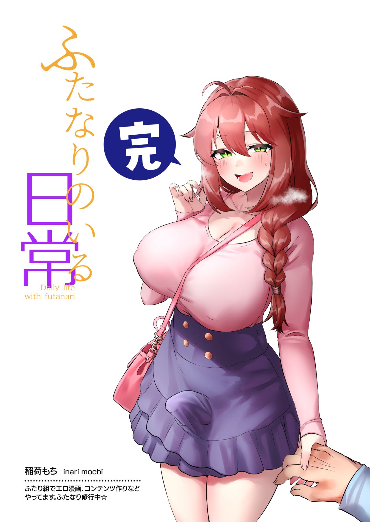 [Inari Mochi] Futanari no iru nichijou 画像番号 31