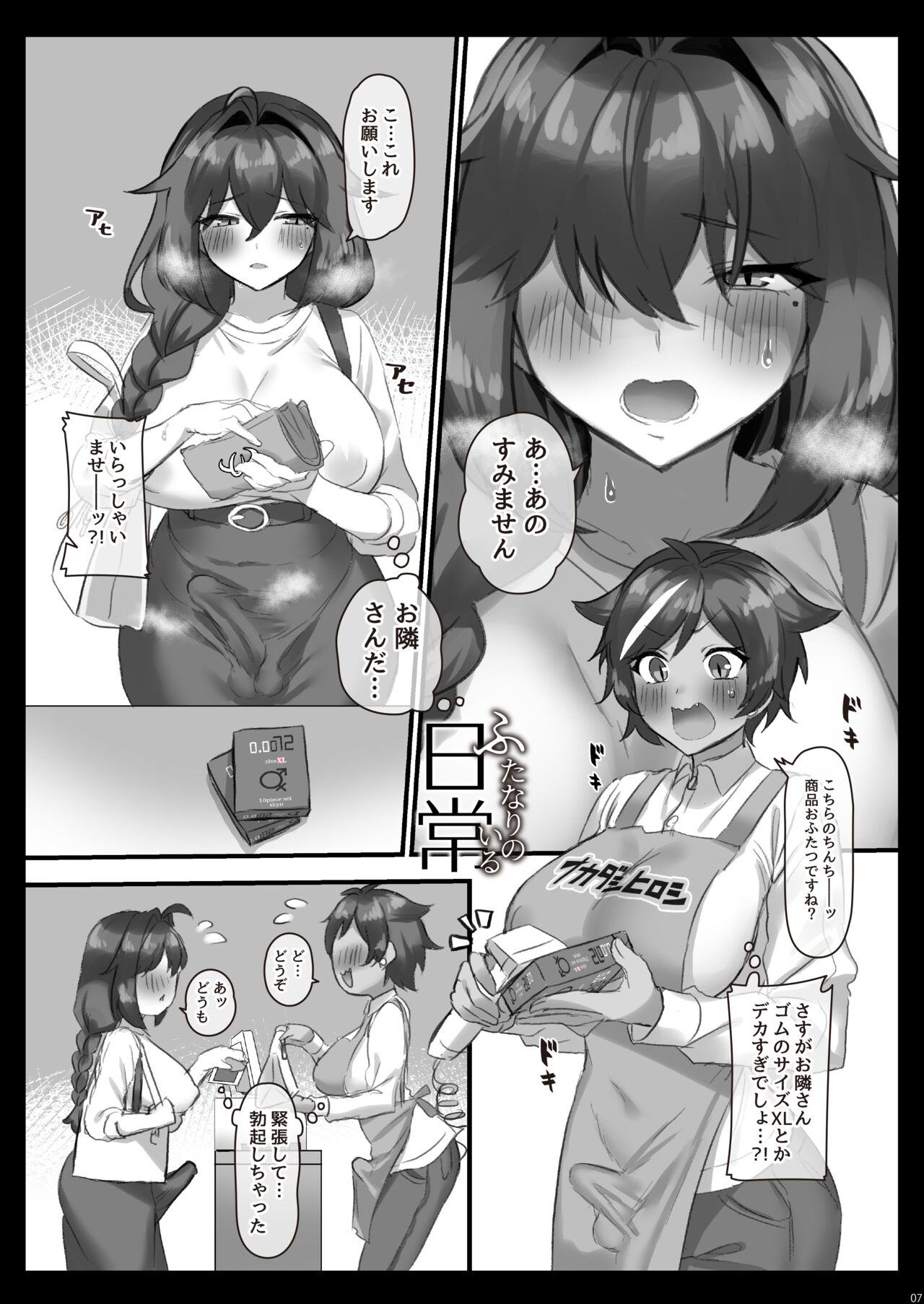 [Inari Mochi] Futanari no iru nichijou 画像番号 41