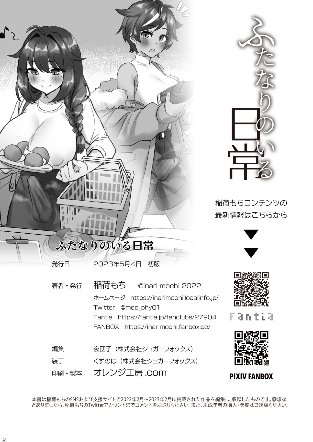 [Inari Mochi] Futanari no iru nichijou 画像番号 62