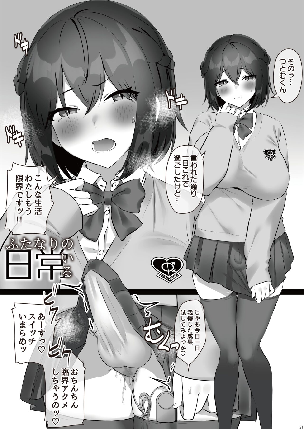 [Inari Mochi] Futanari no iru nichijou 2 image number 55