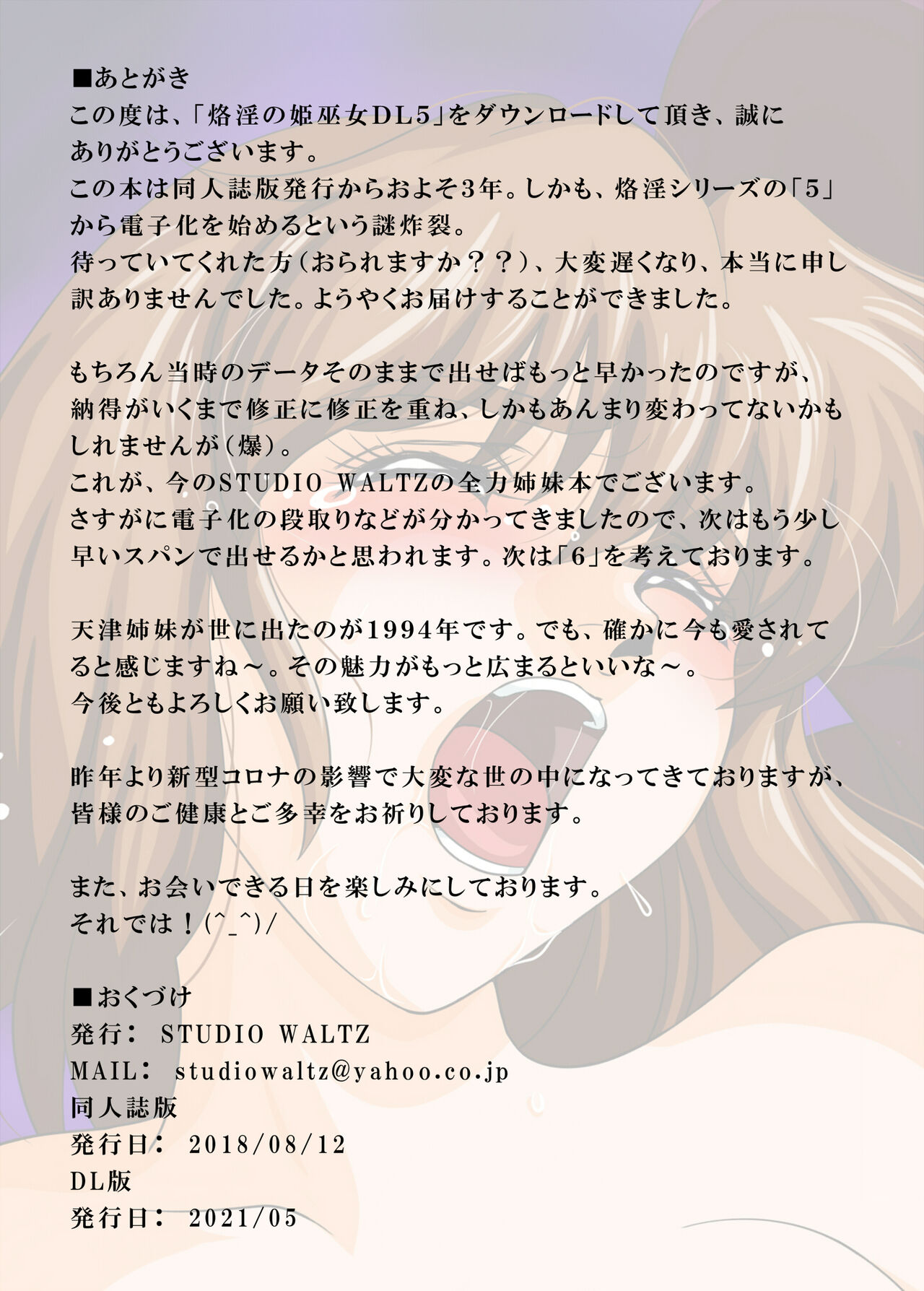 [STUDIO WALTZ] Rakuin no Himemiko 5 (Injuu Seisen Twin Angels) [Digital] numero di immagine  25