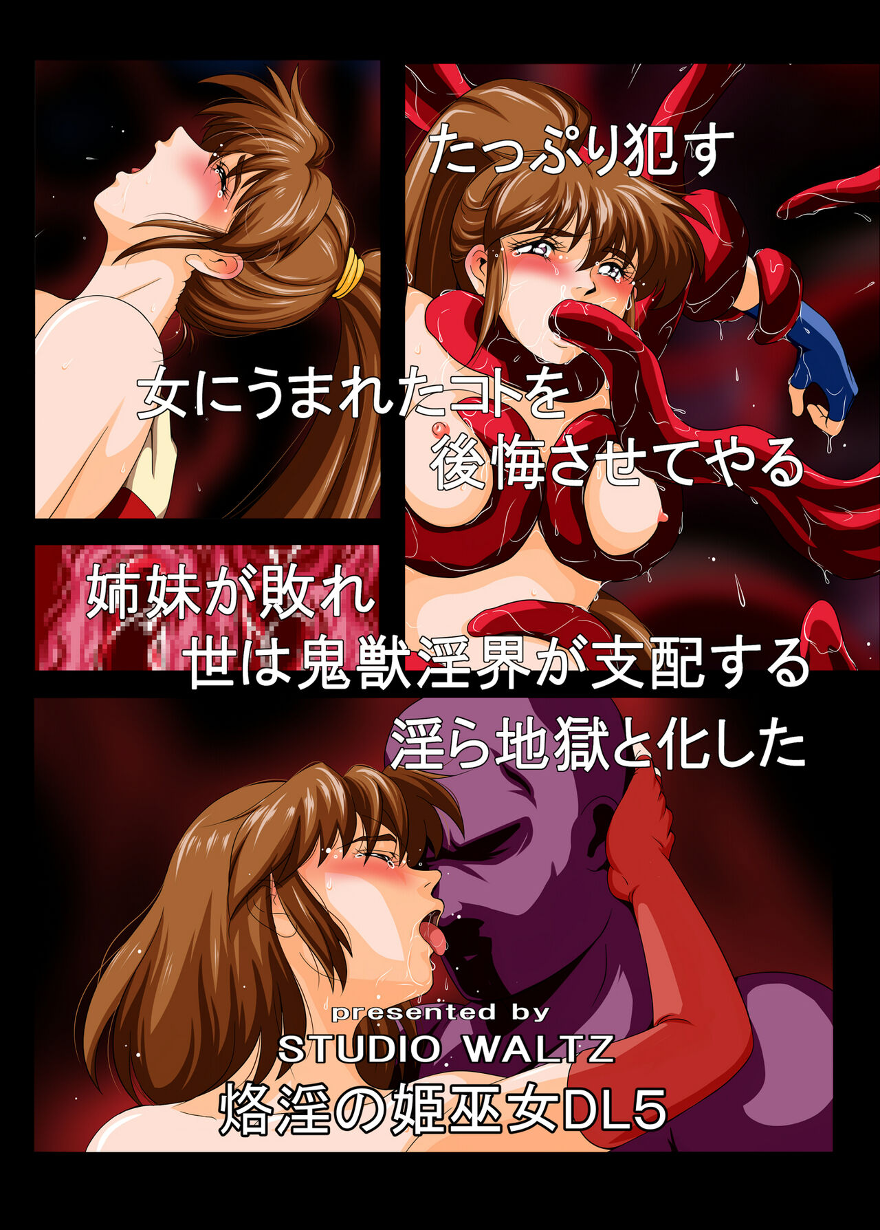 [STUDIO WALTZ] Rakuin no Himemiko 5 (Injuu Seisen Twin Angels) [Digital] numero di immagine  26