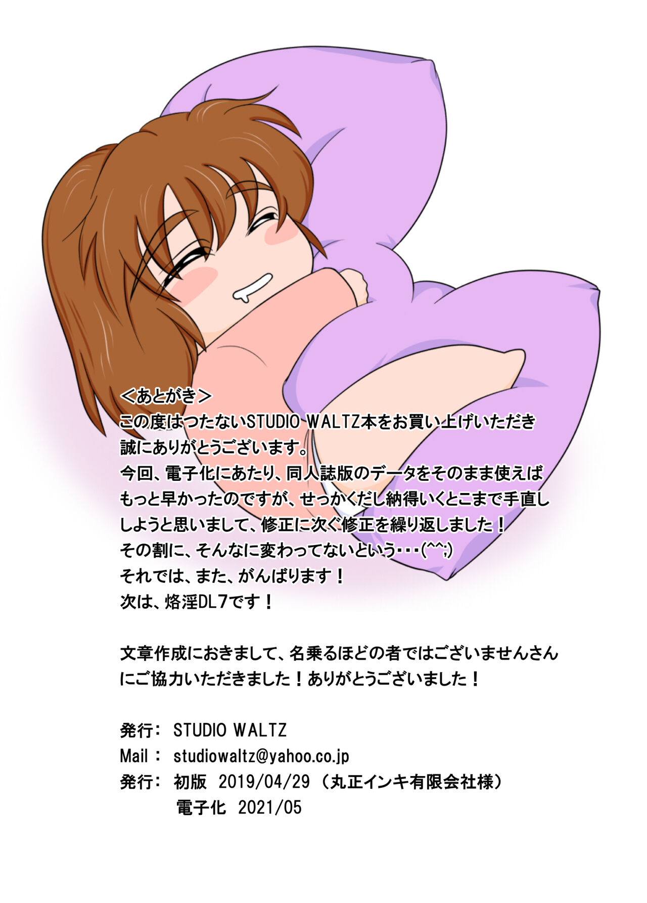 [STUDIO WALTZ] Rakuin no Himemiko 6 (Injuu Seisen Twin Angels) [Digital] image number 32