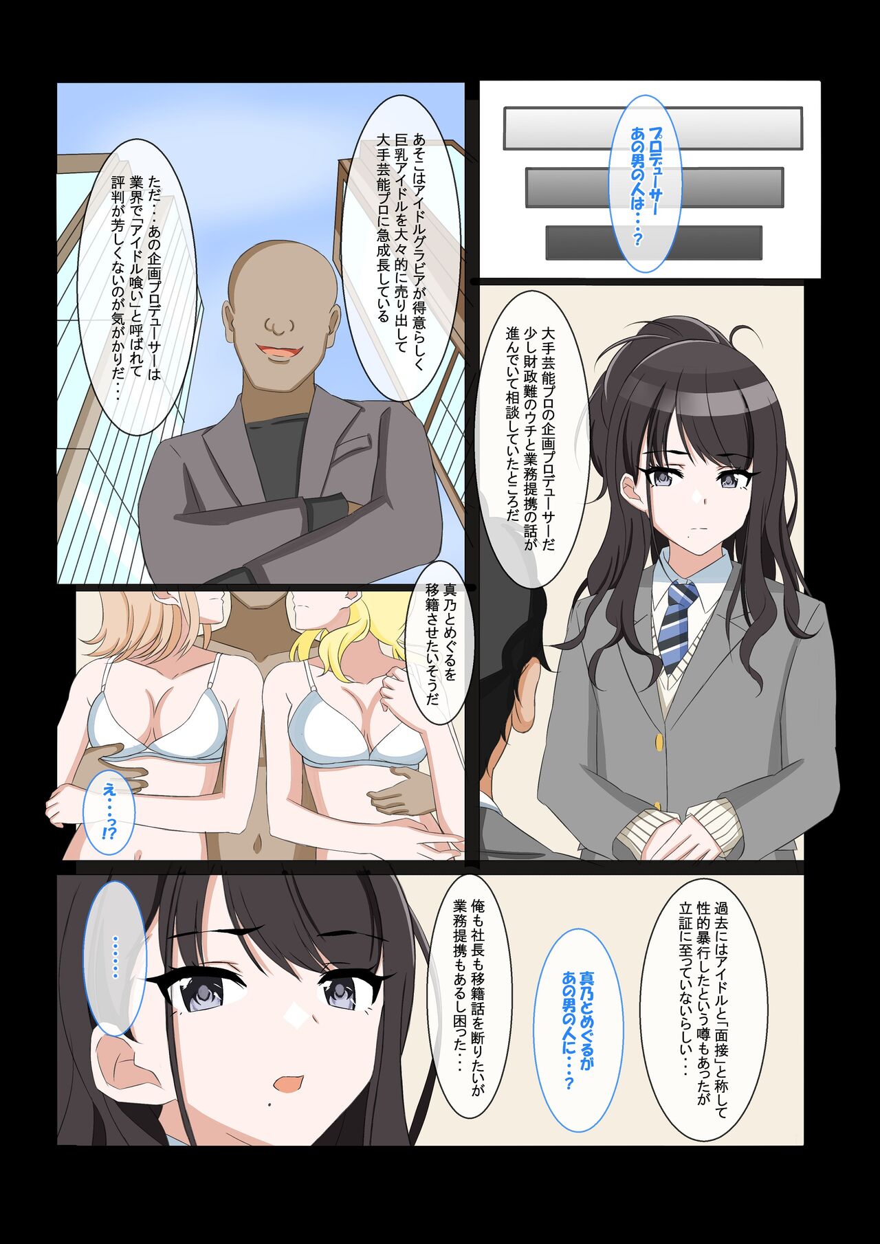 [BLlack-Long-Hair Main Shop Night Session (BLlack-Long-Hair General Producer)] Mazime Idol no o Sakima Xtu Bura Eigyou (THE iDOLM@STER: Shiny Colors) 画像番号 4