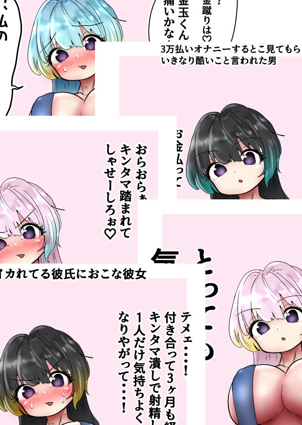 [Atotama] Sergeant-kun mugging and ball lynching + group ball lynching JK's4, PE teacher, gal balls crushing image number 2